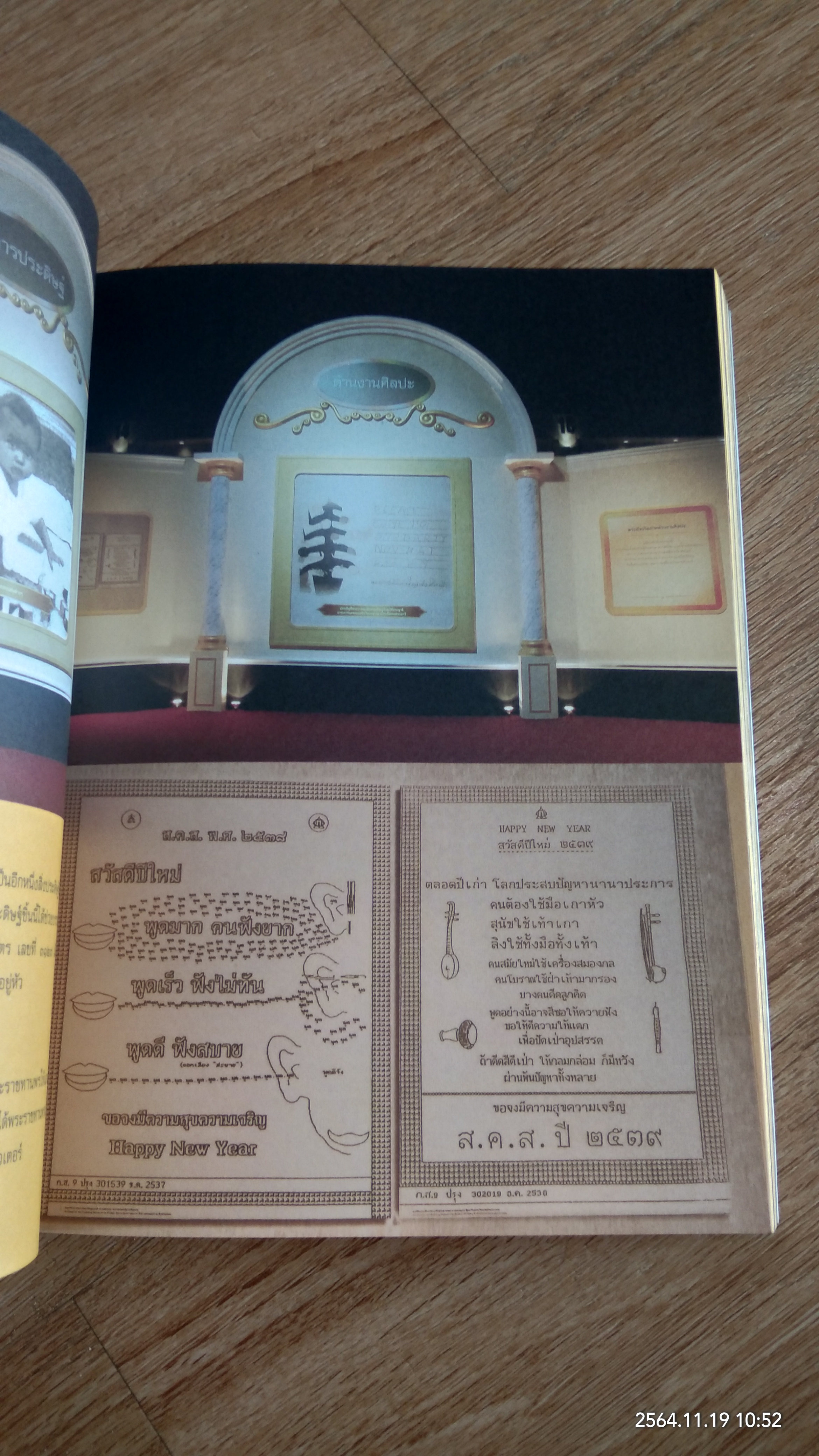 เหนือเกล้าชาวไทย