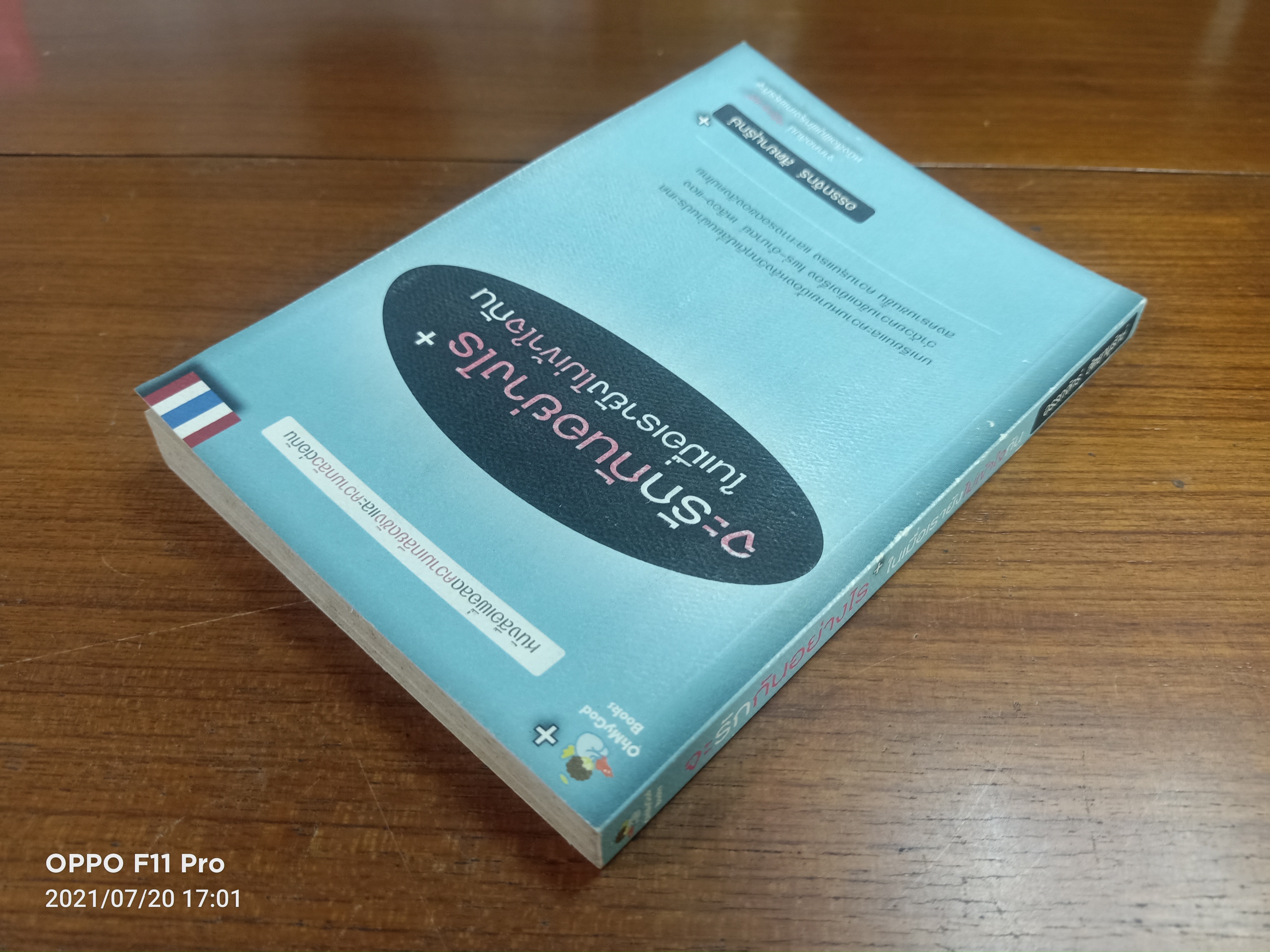 จะรักกันอย่างไร ในเมื่อเรายังไม่เข้าใจกัน / อรรถจักร์ สัตยานุรักษ์