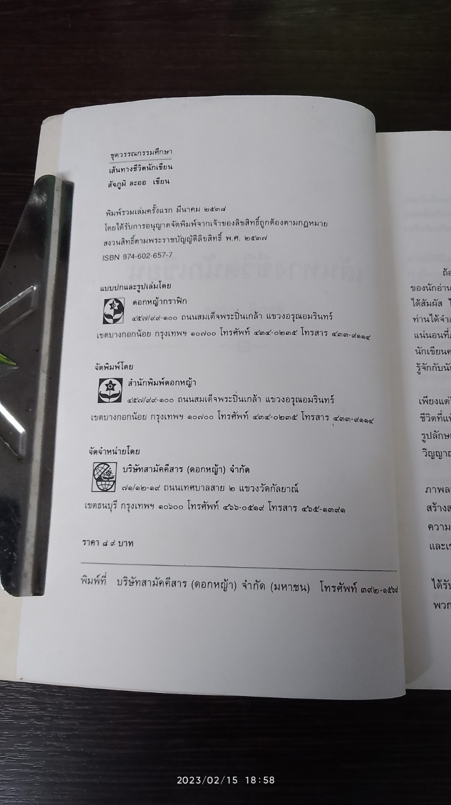 เส้นทางชีวิตนักเขียน / สัจภูมิ ละออ