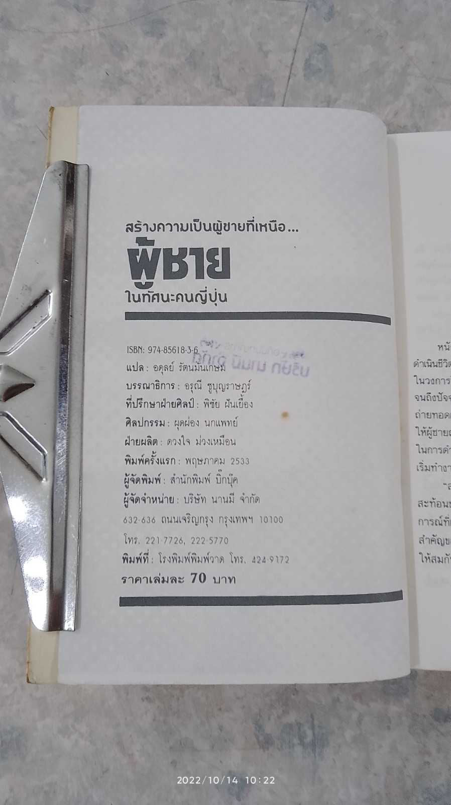 สร้างความเป็นผู้ชายที่เหนือ ผู้ชาย ในทัศนะคนญี่ปุ่น / ซูซูกิ เคนจิ