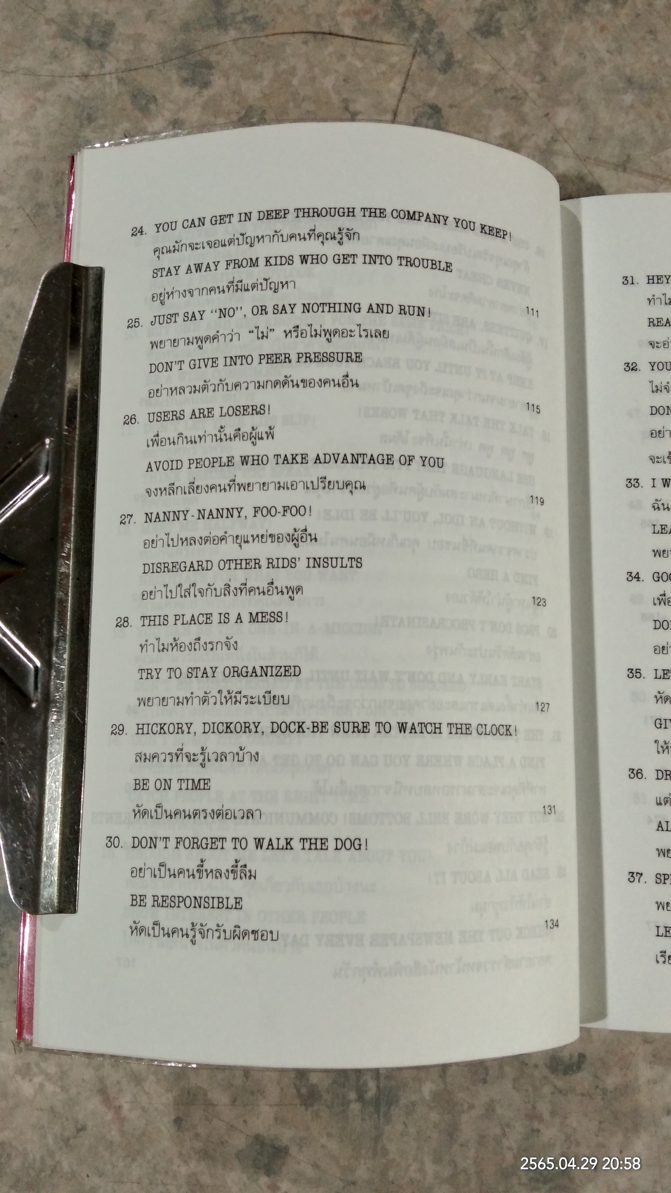 กว่าจะจบปริญญาก็สายเสียแล้ว / DARYL BERNSTEIN