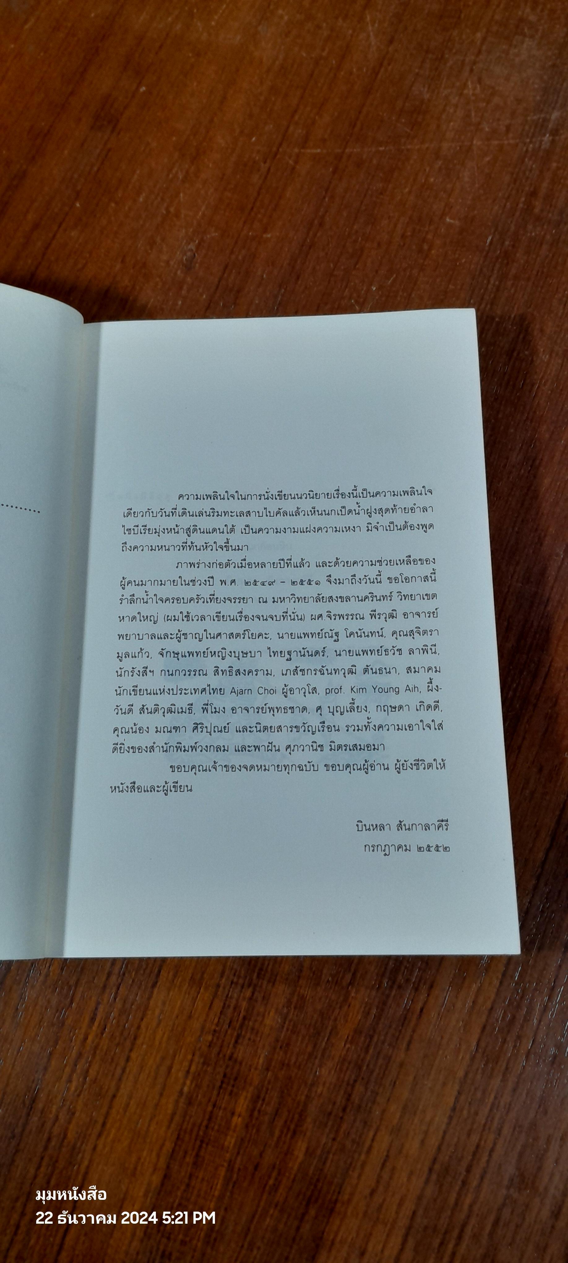 นกก้อนหิน / บินหลา สันกาลาคีรี