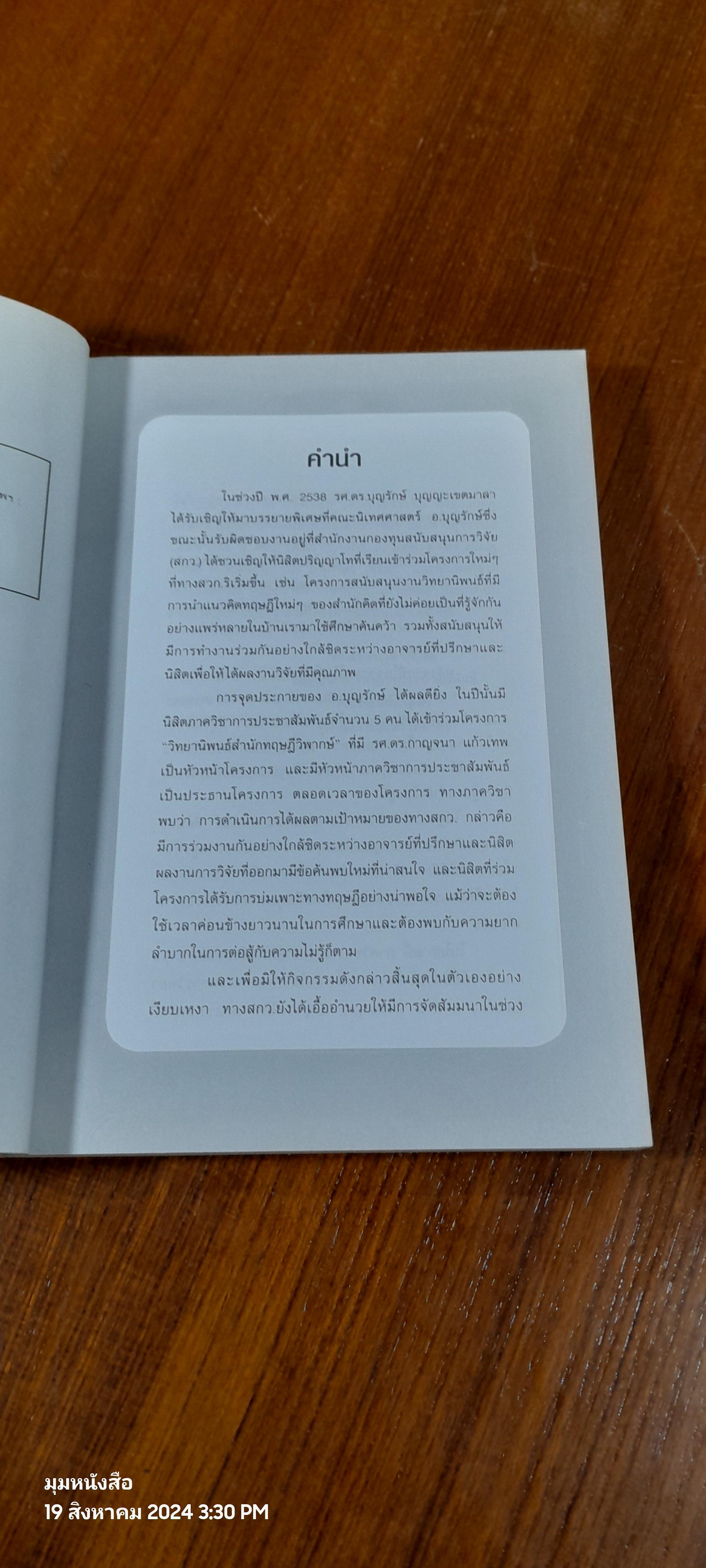 การศึกษาสื่อมวลชน ด้วยทฤษฎีวิพากษ์ / กาญจนา แก้วเทพ