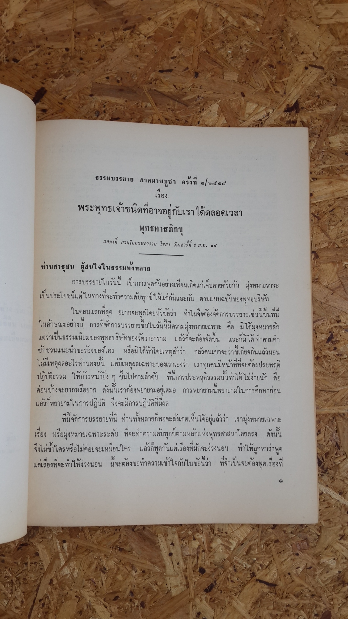 อนุสรณ์ในงานพระราชทานเพลิงศพ นายกลิ่น นคราวงศ์