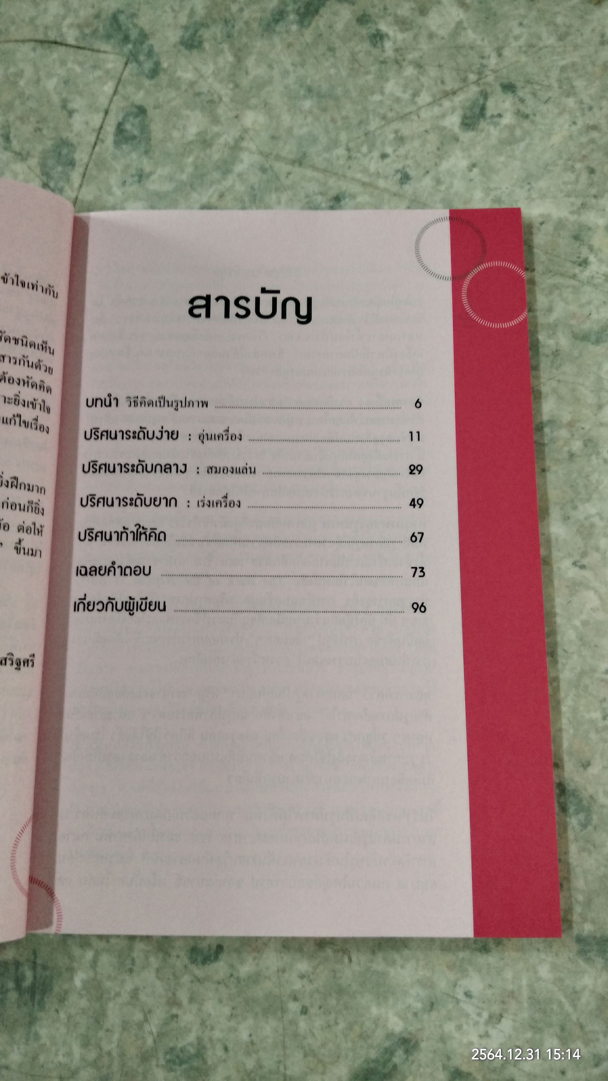 50ปริศนา ท้คิดเป็นรูปภาพ / Charles Phillips เขียน นุชนาฏ เนตรประเสริฐศรี แปล