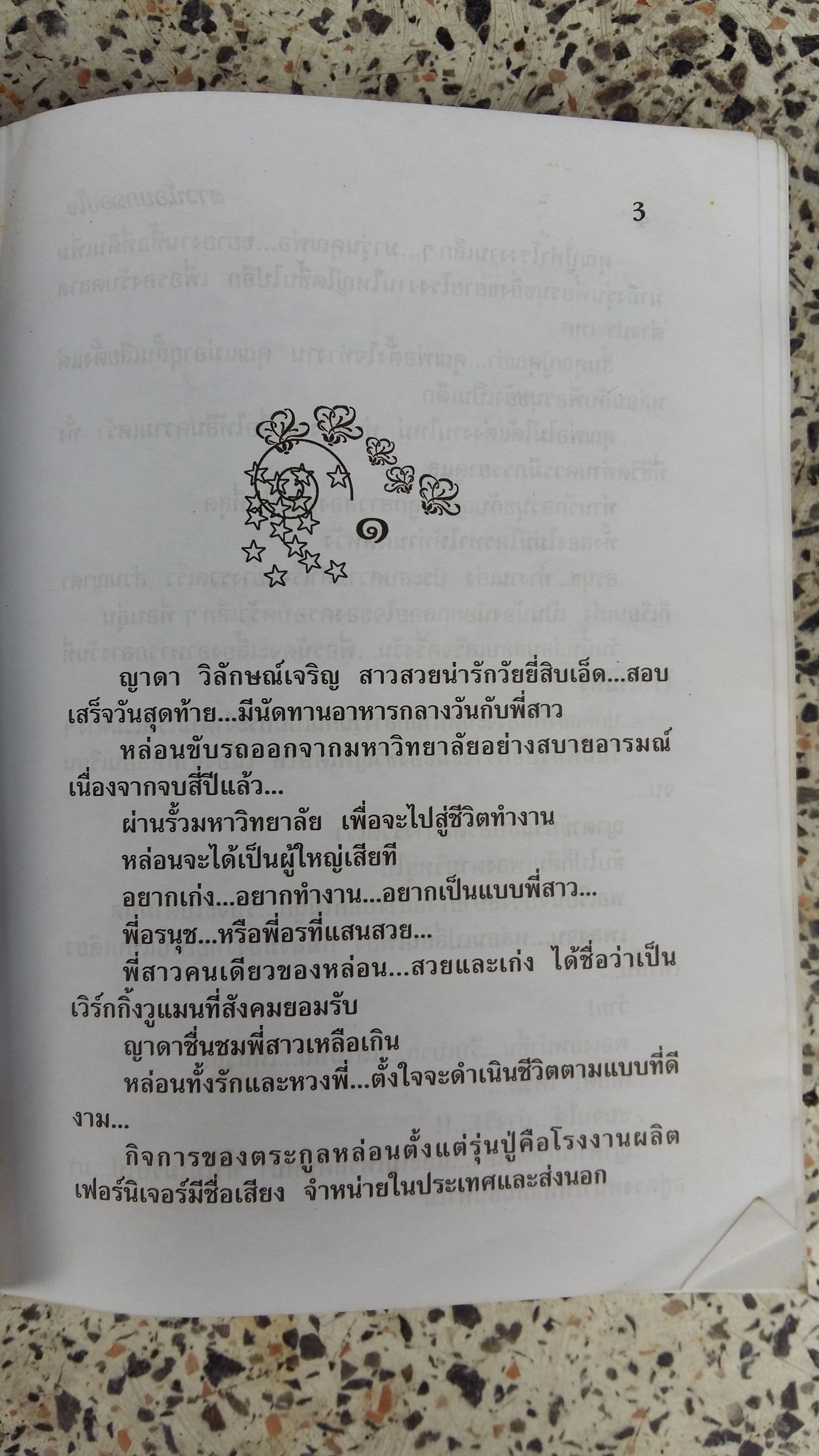สาวน้อยกลอยใจ / โสภี พรรณราย