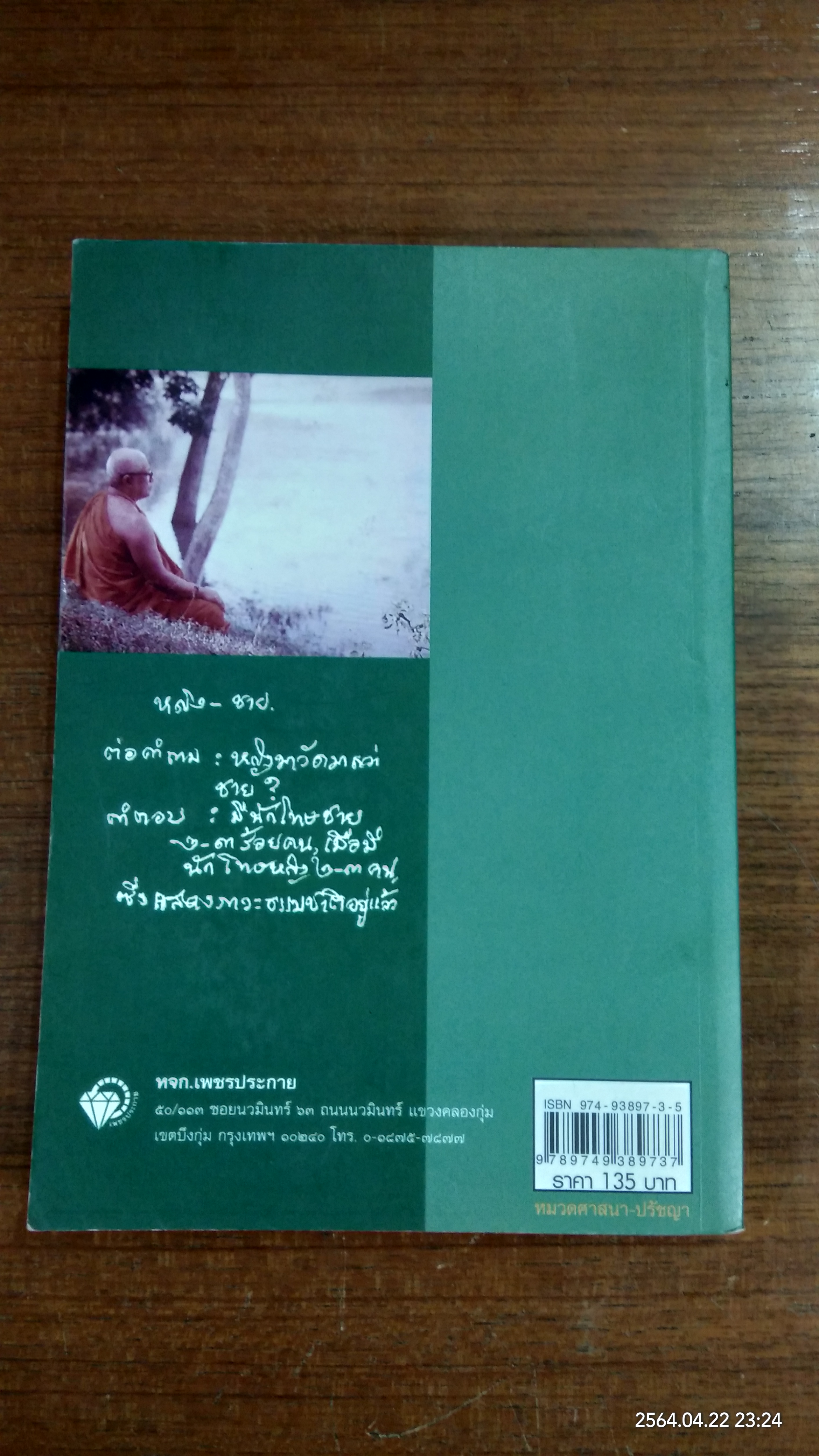 ชีวิตคืออะไร / พุทธทาสภิกขุ