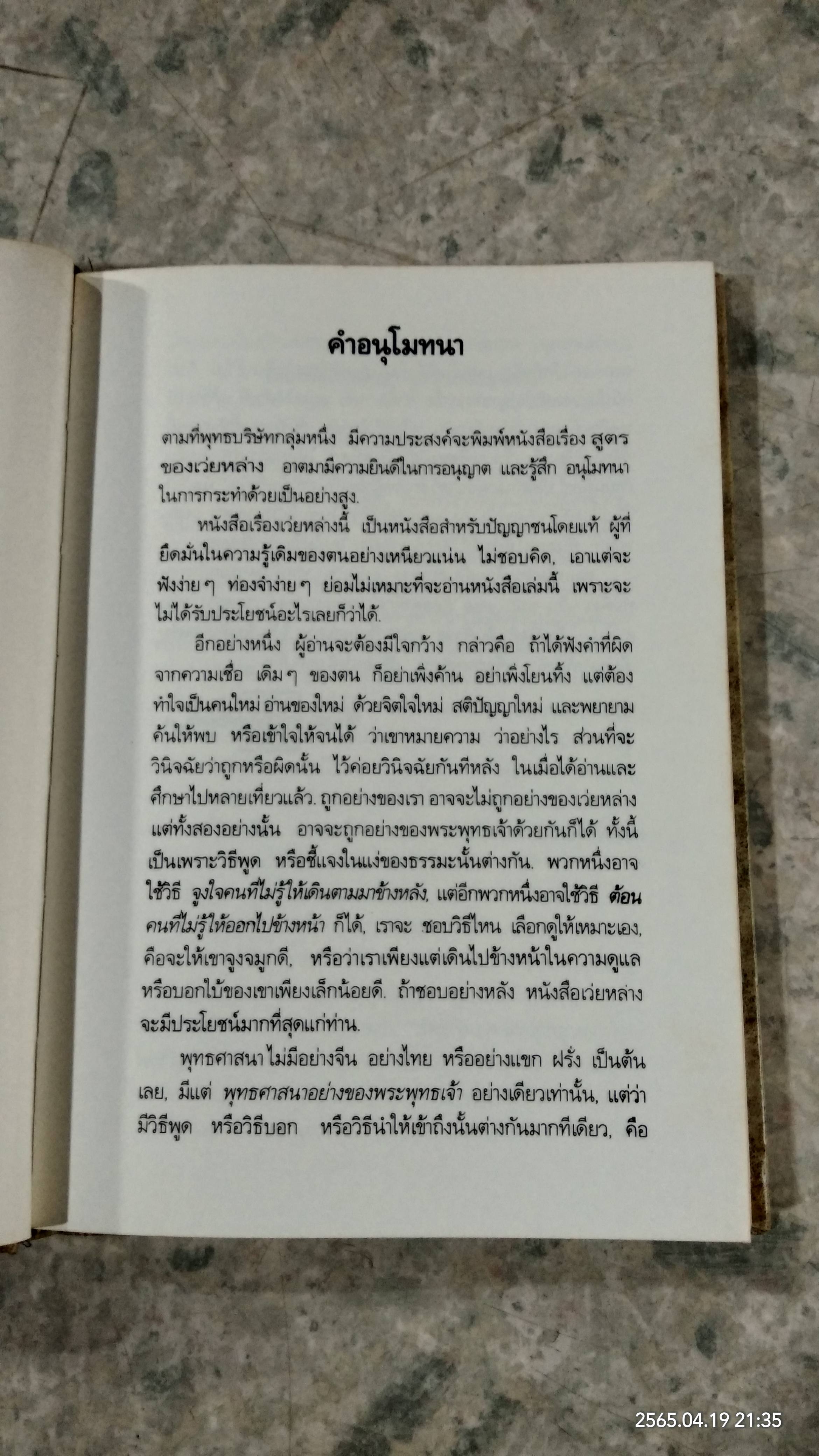 สูตรเว่ยหล่าง / พุทธทาสภิกขุ