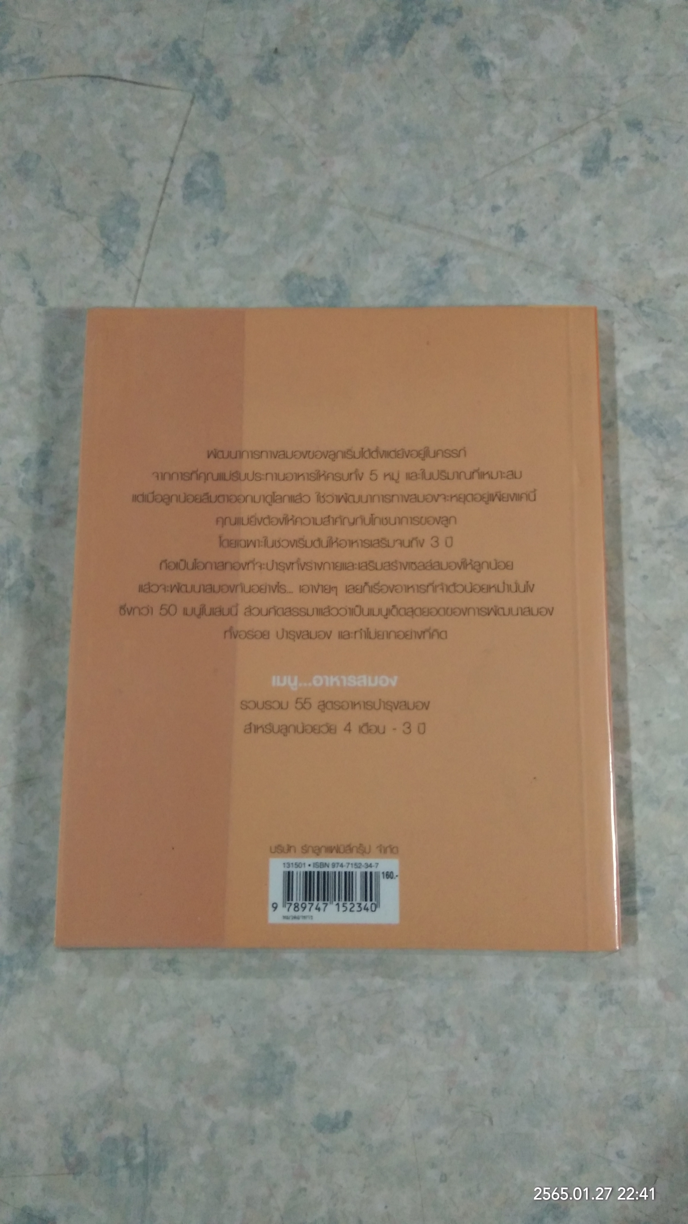 เมนู...อาหารสมอง / รักลูก