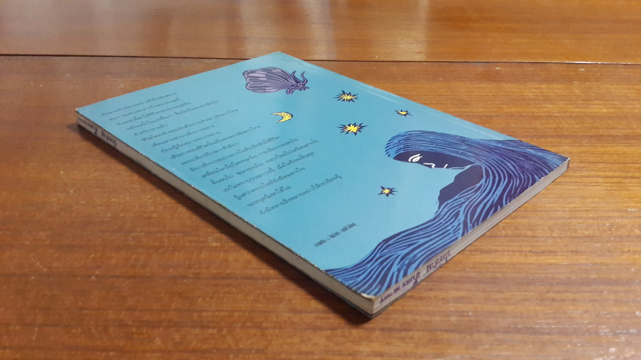 ในอ้อมกอดหิมลาลัย / พจนา จัทรสันติ เขียน