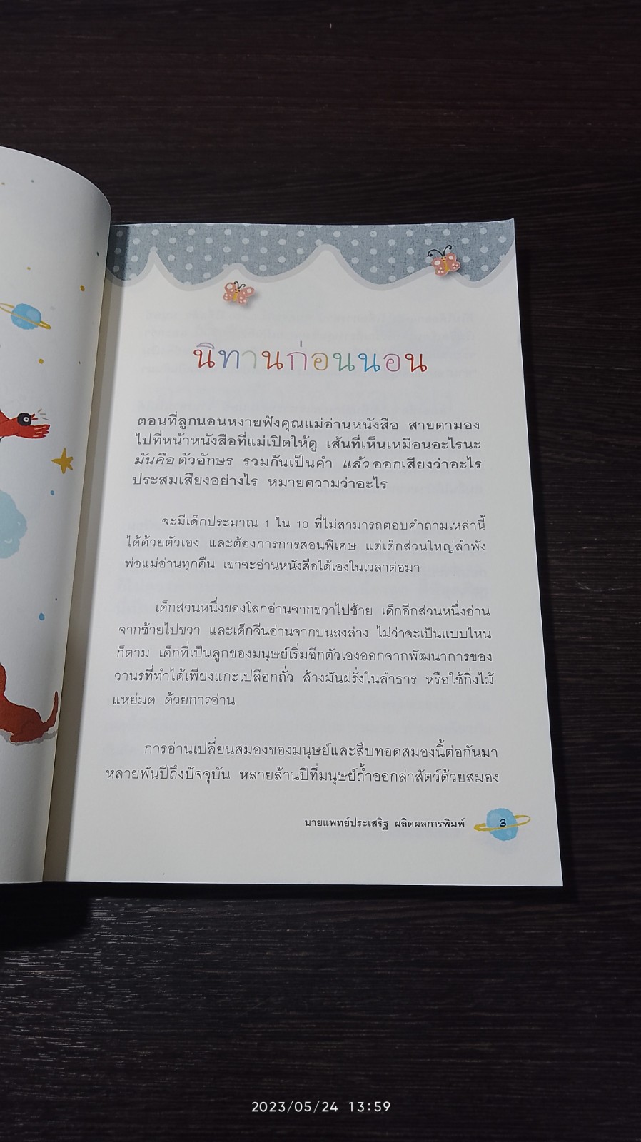 เลี้ยงลูกด้วยนิทาน / นพ.ประเสริฐ ผลิตผลการพิมพ์