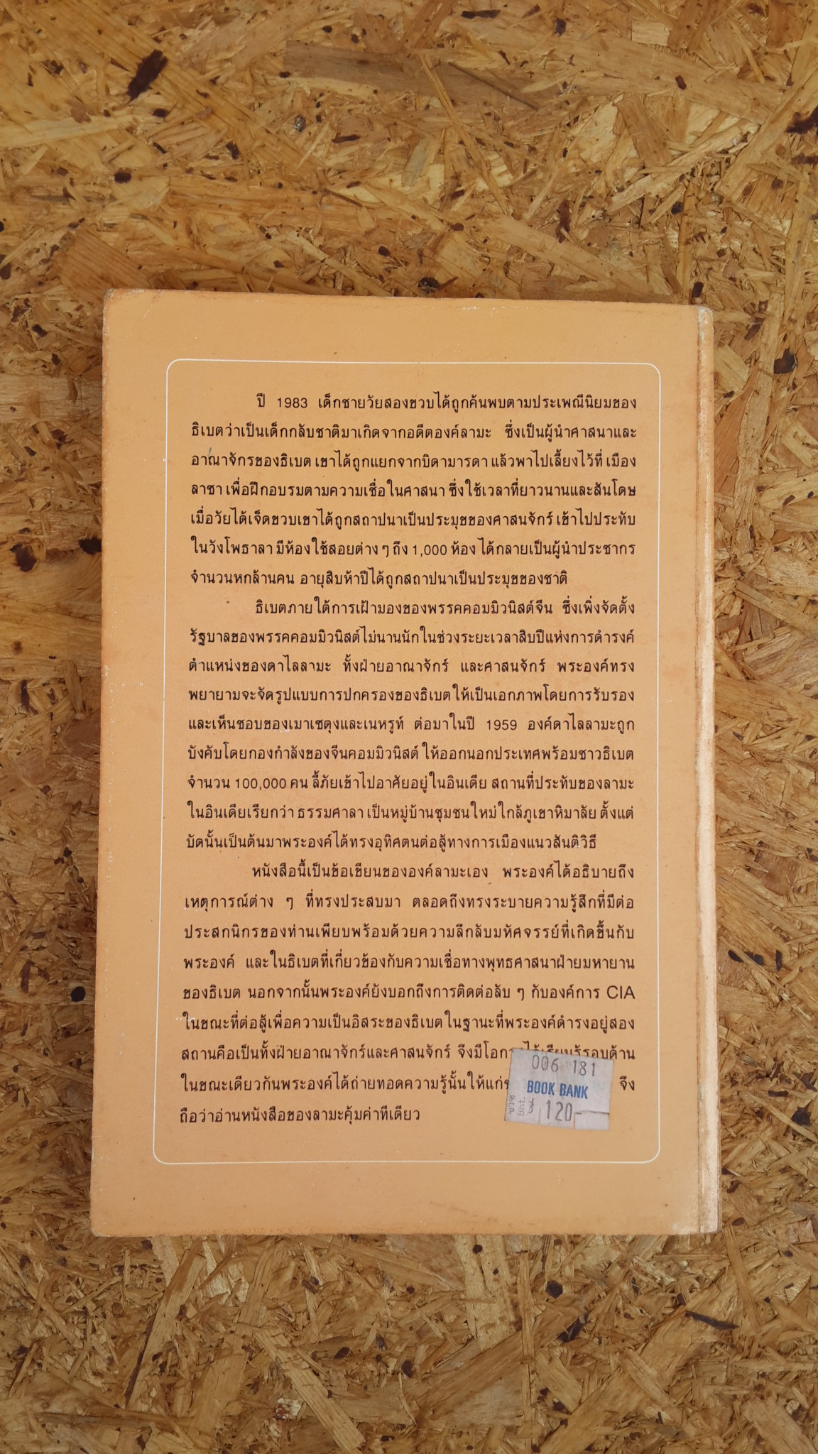 ความสุขในต่างแดน โดย ทะไลลามะ