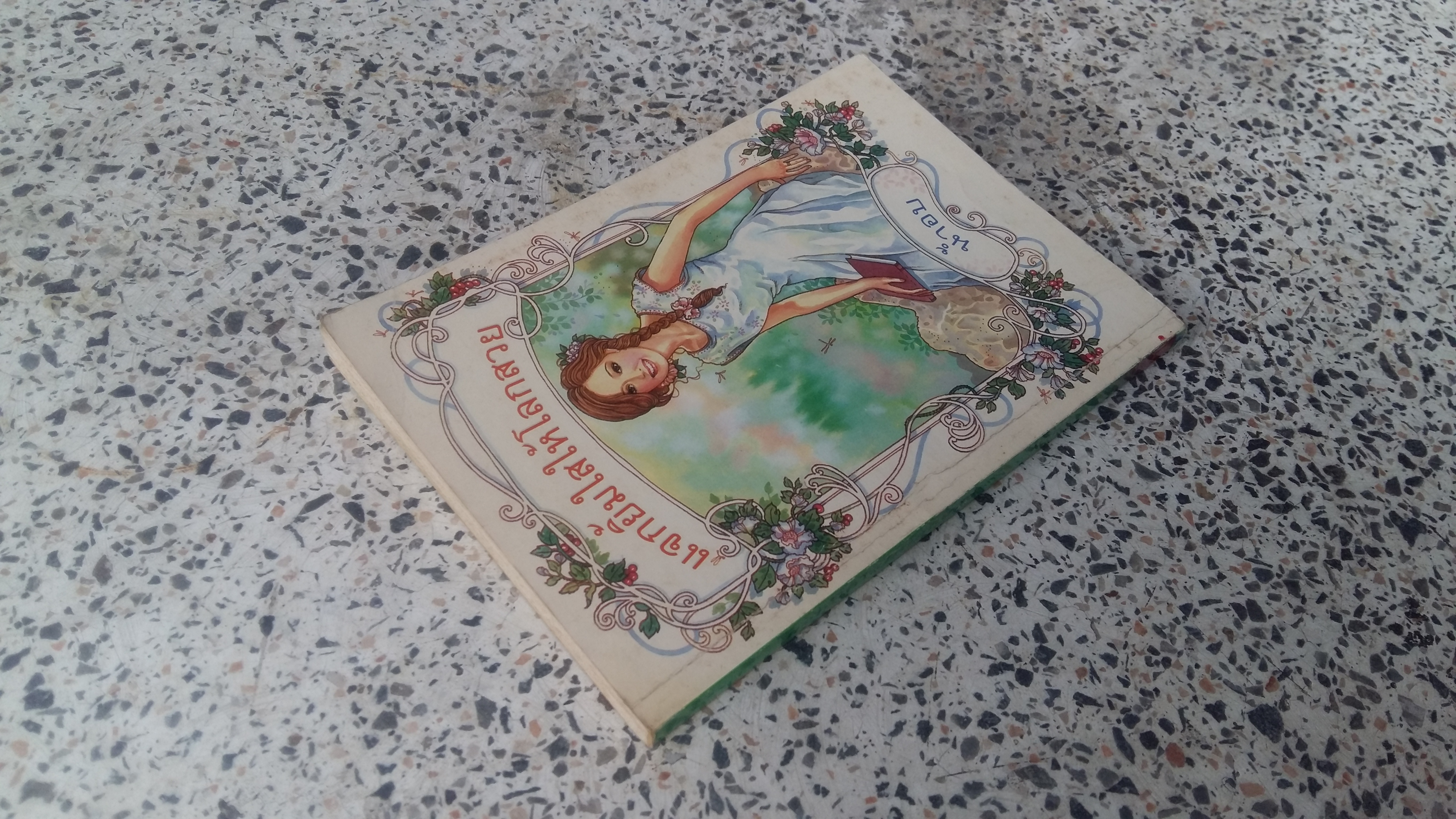 แจกยิ้มใสให้โลกสวย / น้ำอบ