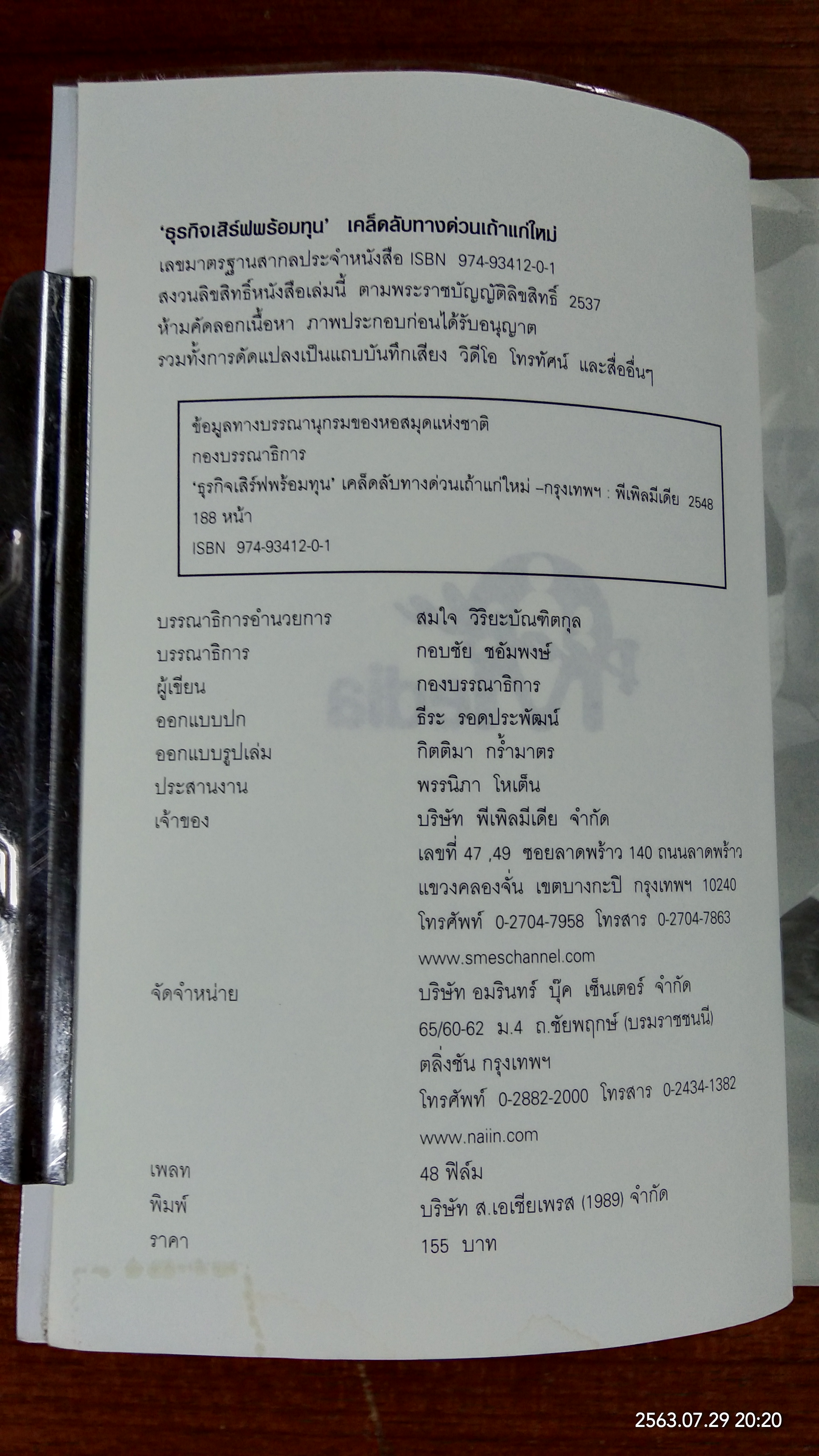 ธุรกิจเสิร์ฟพร้อมทุน