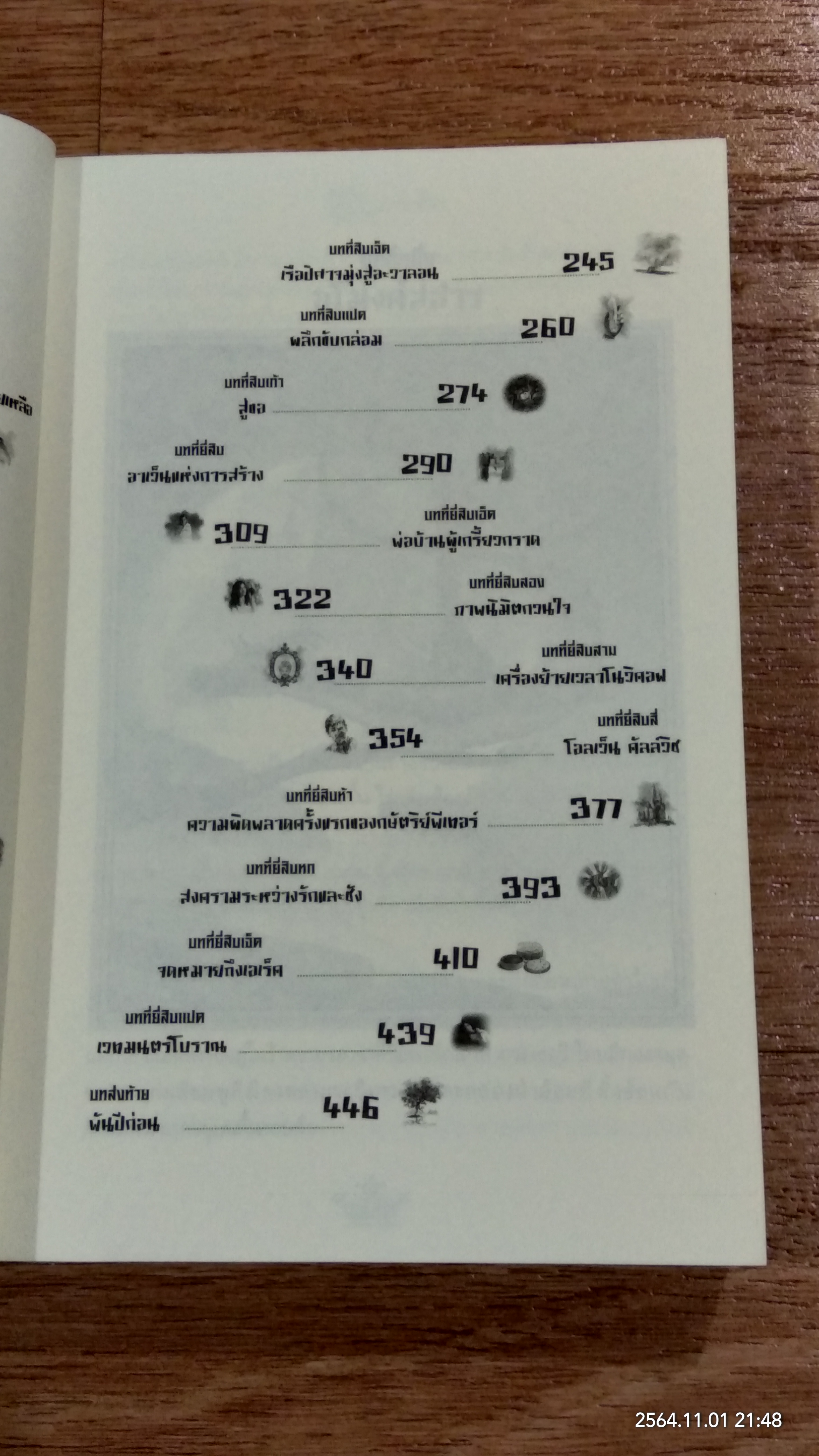 เอเร็ค เร็กซ์ เล่ม 3 ตอน ค้นหาความจริงอันยิ่งใหญ่ / KAZA KINGSLEY