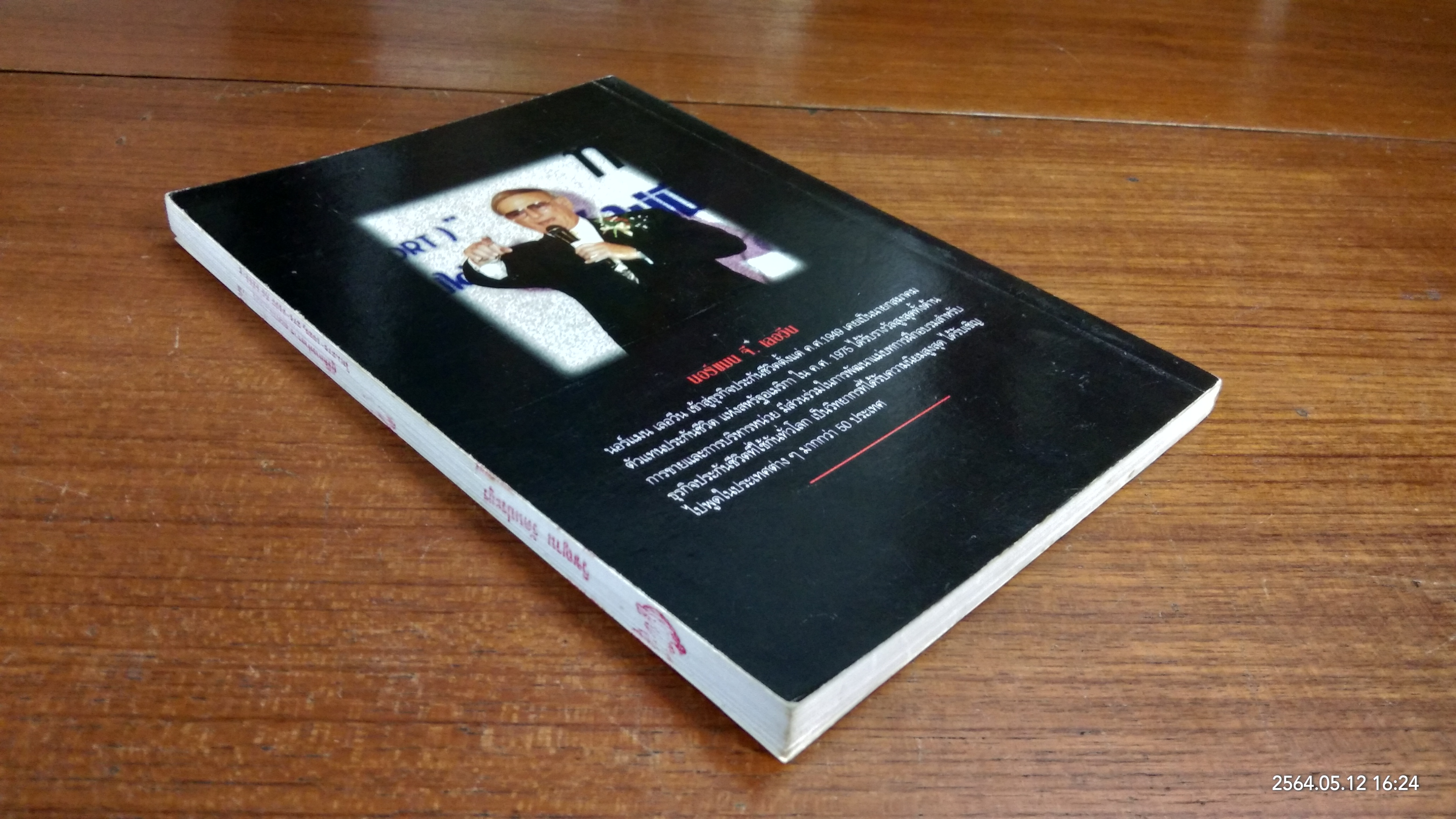 คุณทำได้ / นอร์แมน จี. เลอวีน