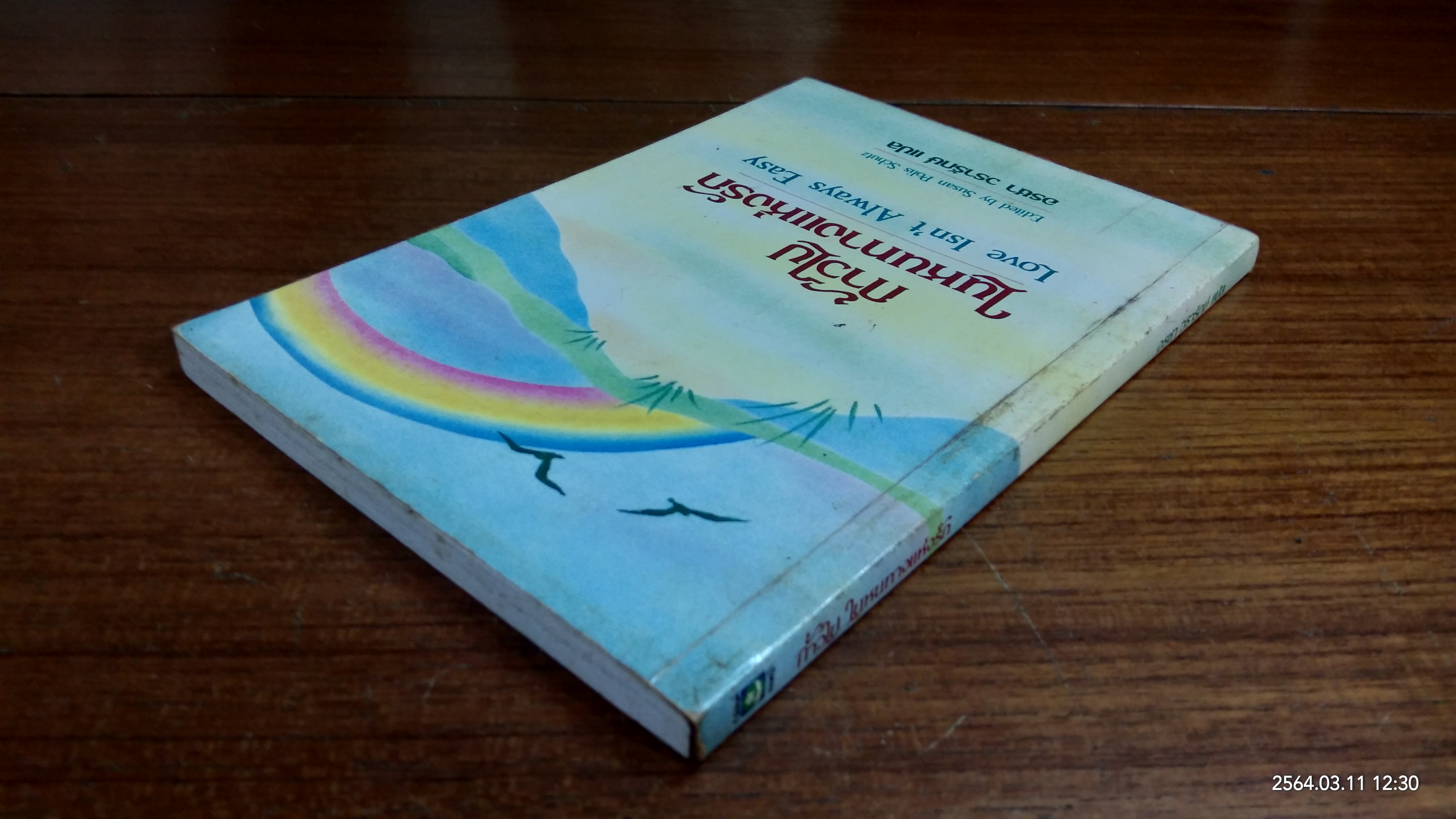 ก้าวไปในหนทางแห่งรัก / อรชา วรารักษ์ แปล