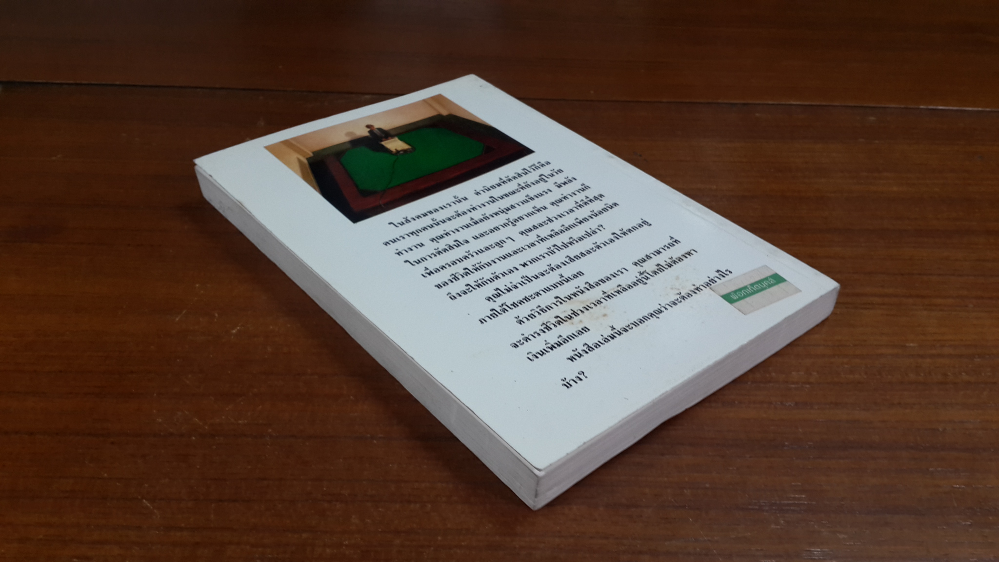 อำลานิสัยบ้างาน / อุดมพงษ์ แปล