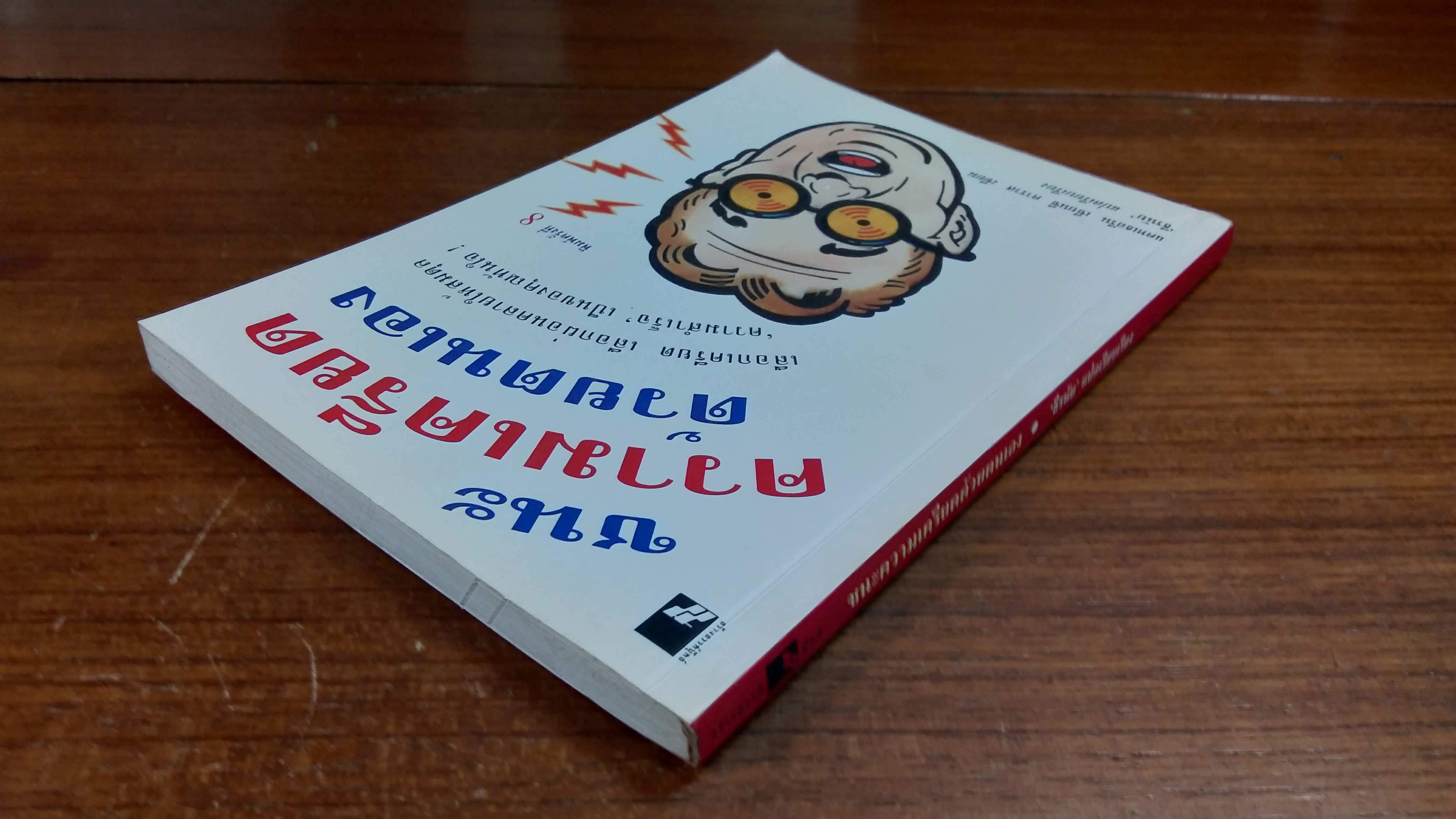 ชนะความเครียดด้วยตนเอง / แคทเธอรีน เชียนซี คาราส