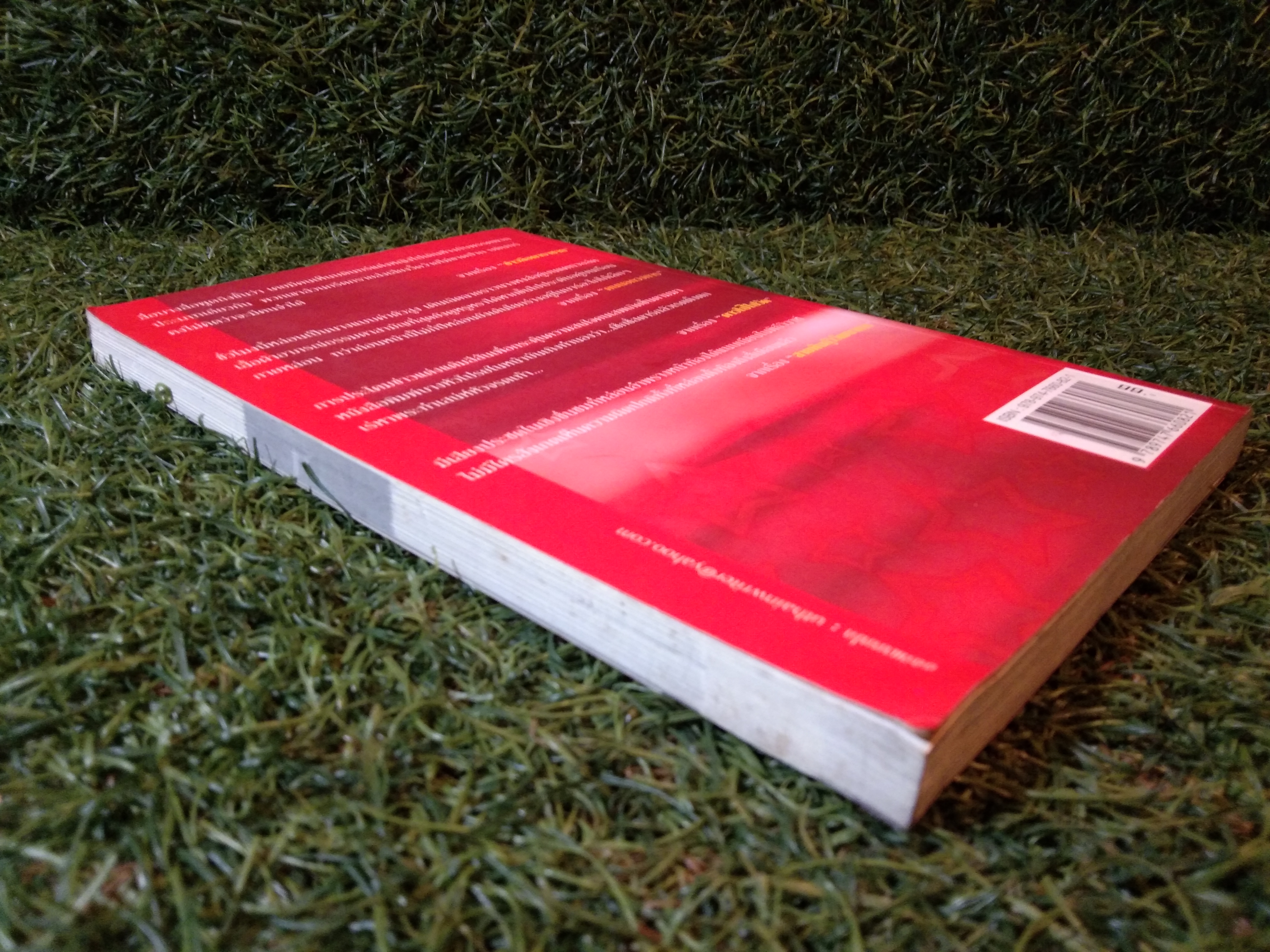 เรื่องลับดารา / อุเทน พรมอดง