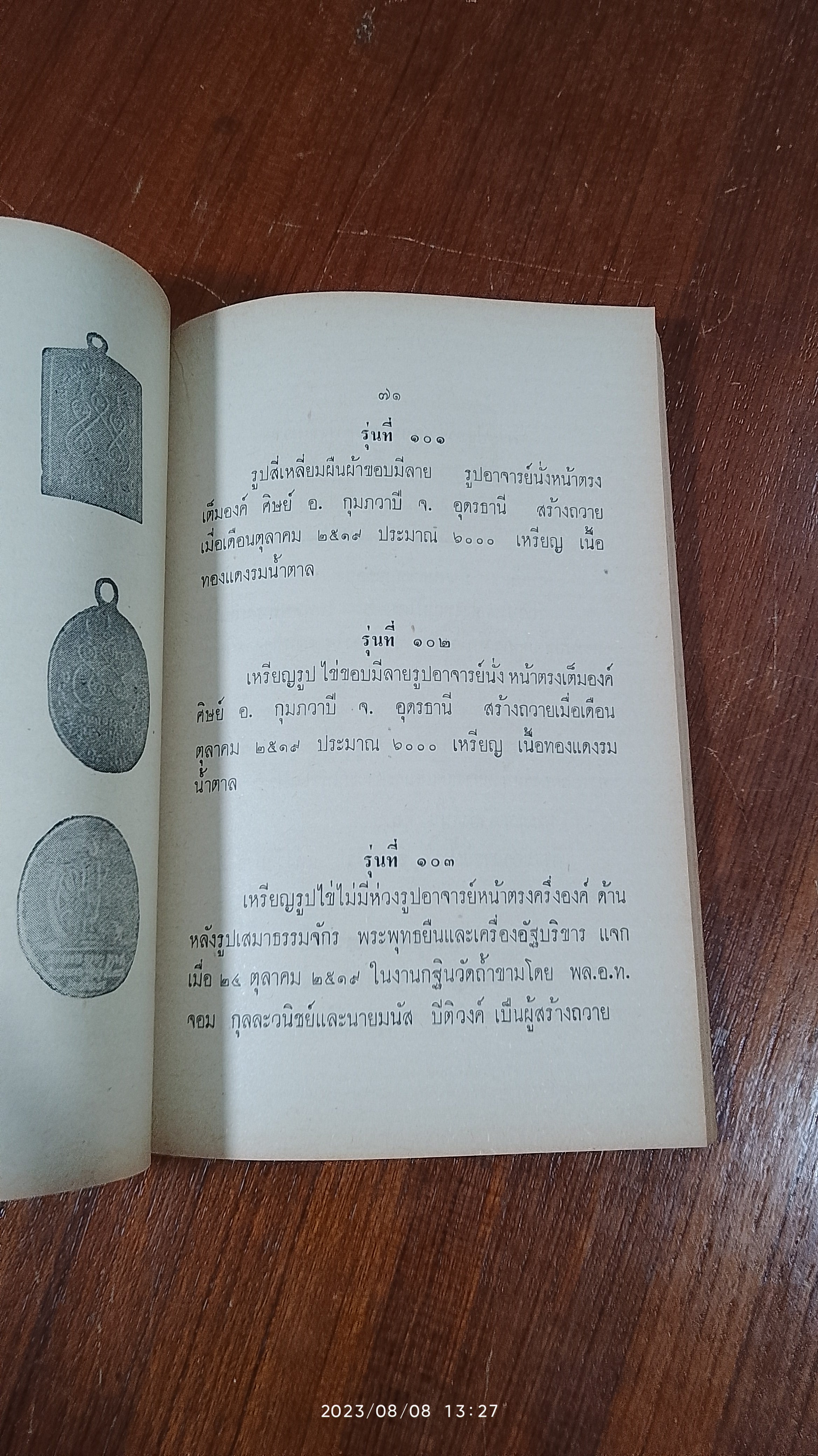 พระประวัติ อภินิหาร พระเครื่อง พระอาจารย์ ฝั้น อาจาโร วัดป่าอุดมสมพร
