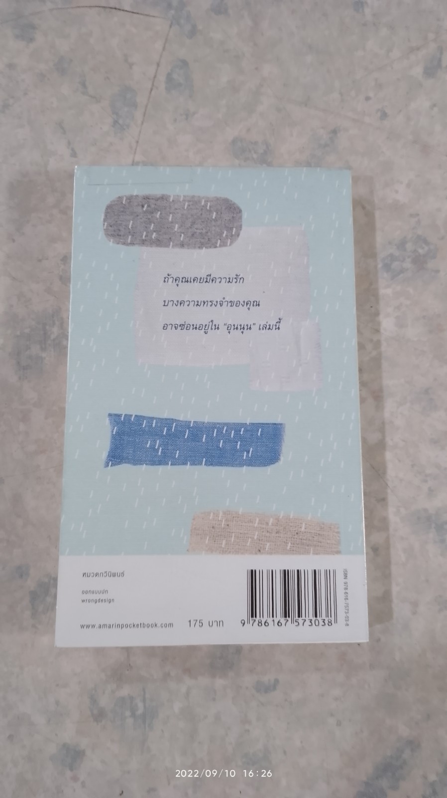 กาลครั้งหนึ่งทุกสถานที่เคยมีความรัก / นิ้วกลม