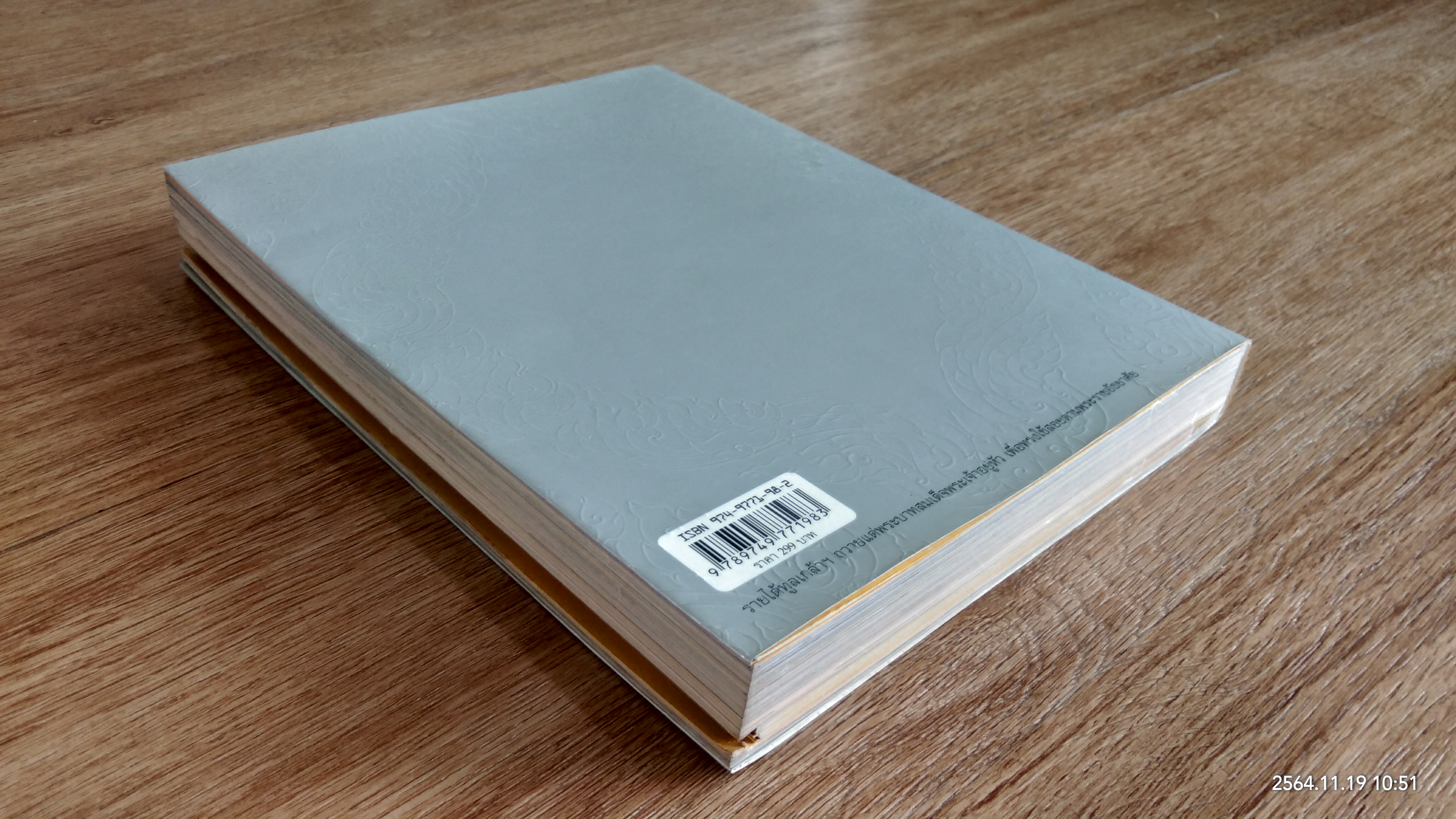 เหนือเกล้าชาวไทย