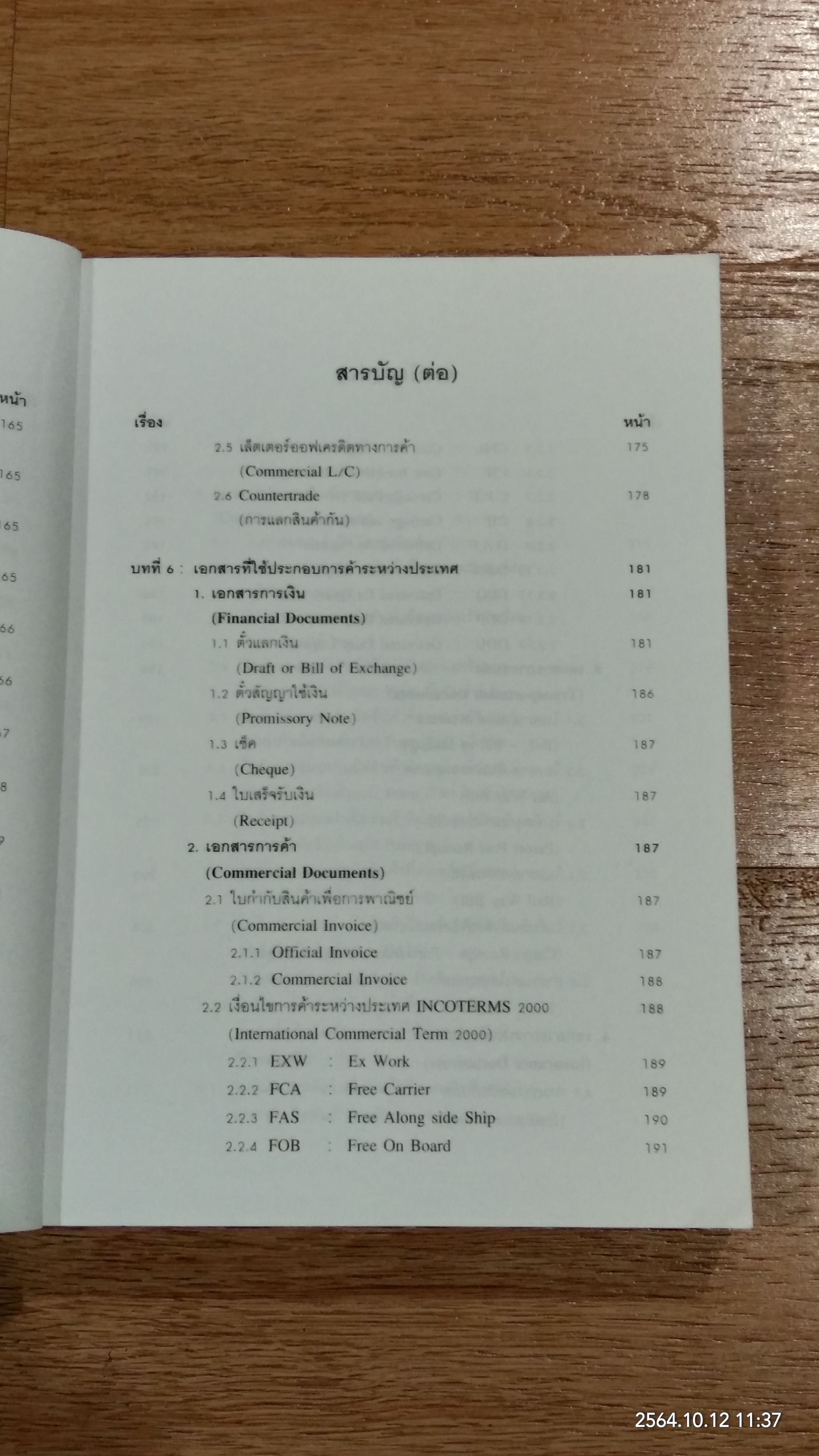 การค้าระหว่างประเทศ / ว่าที่ ร.ต.สมพงษ์ เฟื่องอารมย์