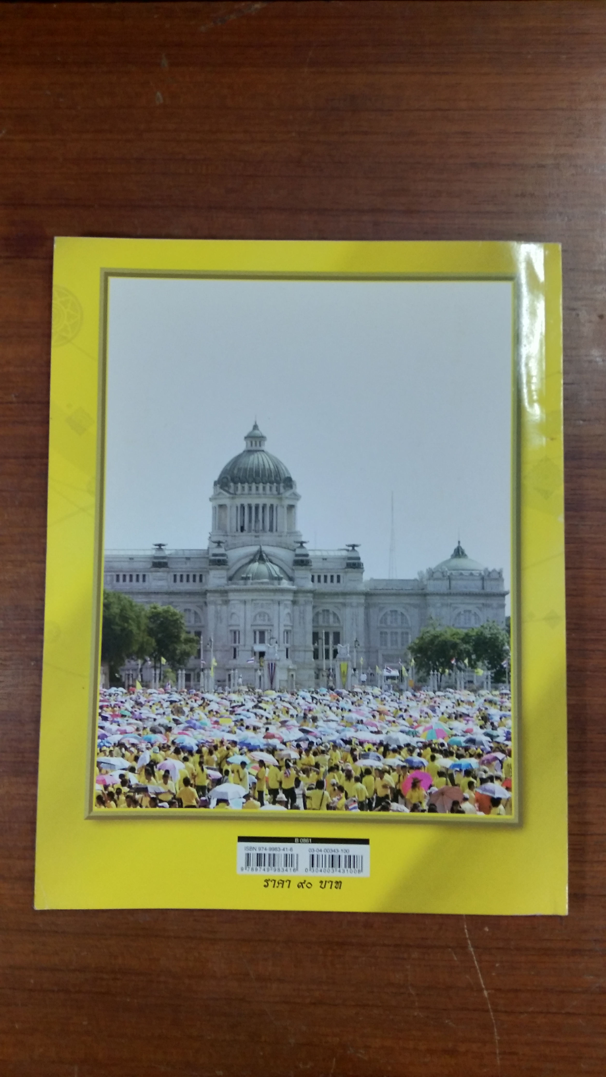 ประมวลภาพประวัติศาสตร์ ฉลองครองสิริราชสมบัติ ๖๐ ปี