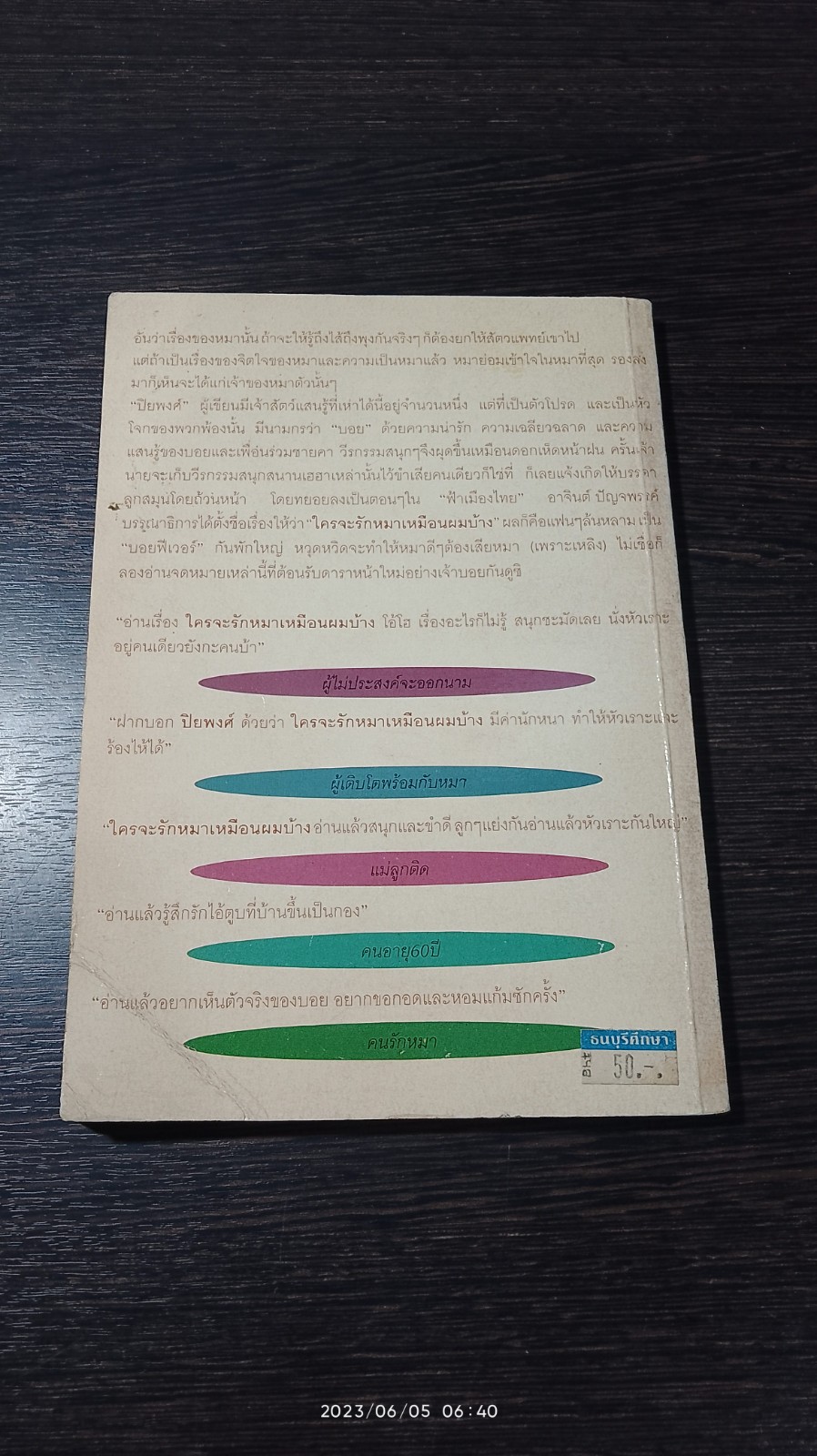 เรื่องหมา..หมา / "ปิยพงศ์"