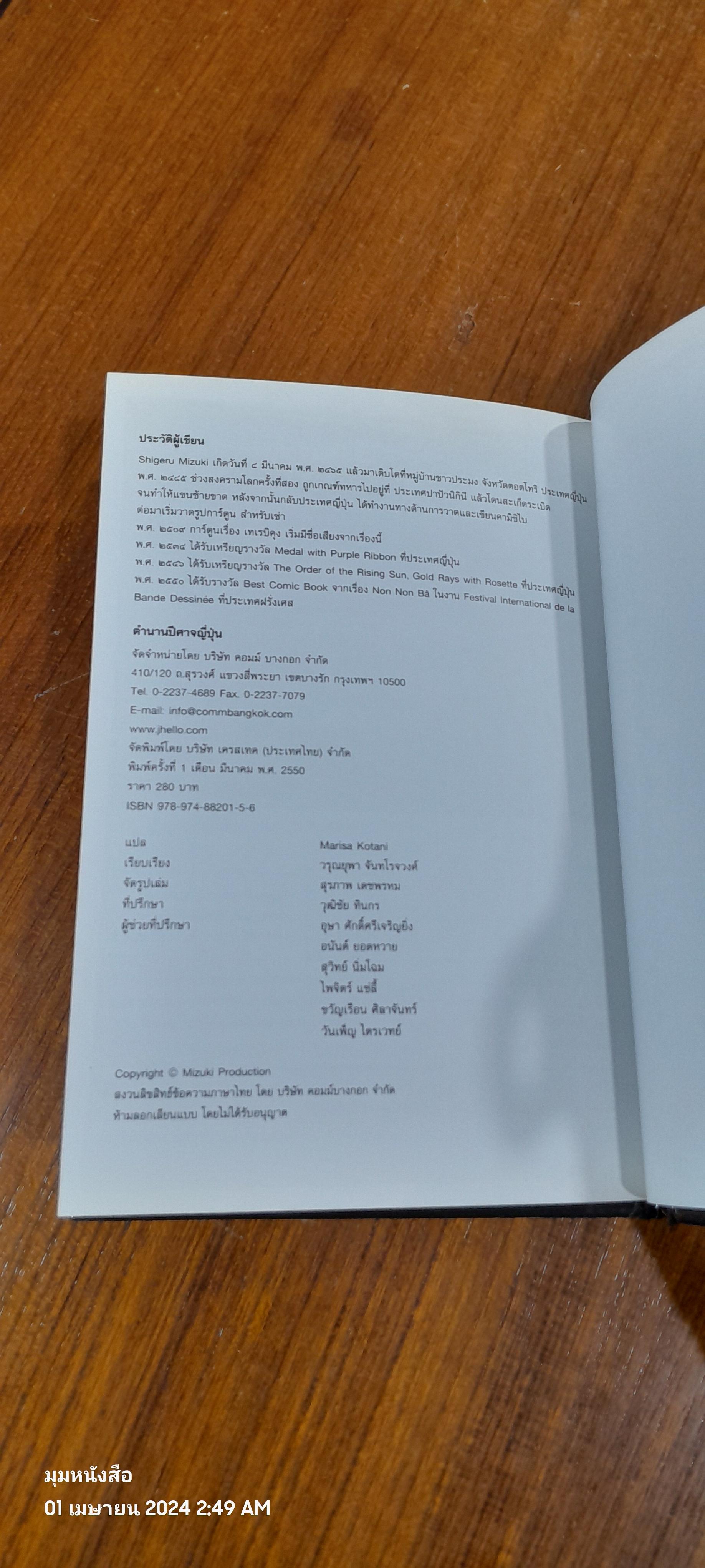 ตำนานปีศาจญี่ปุ่น / Shigeru Mizuki