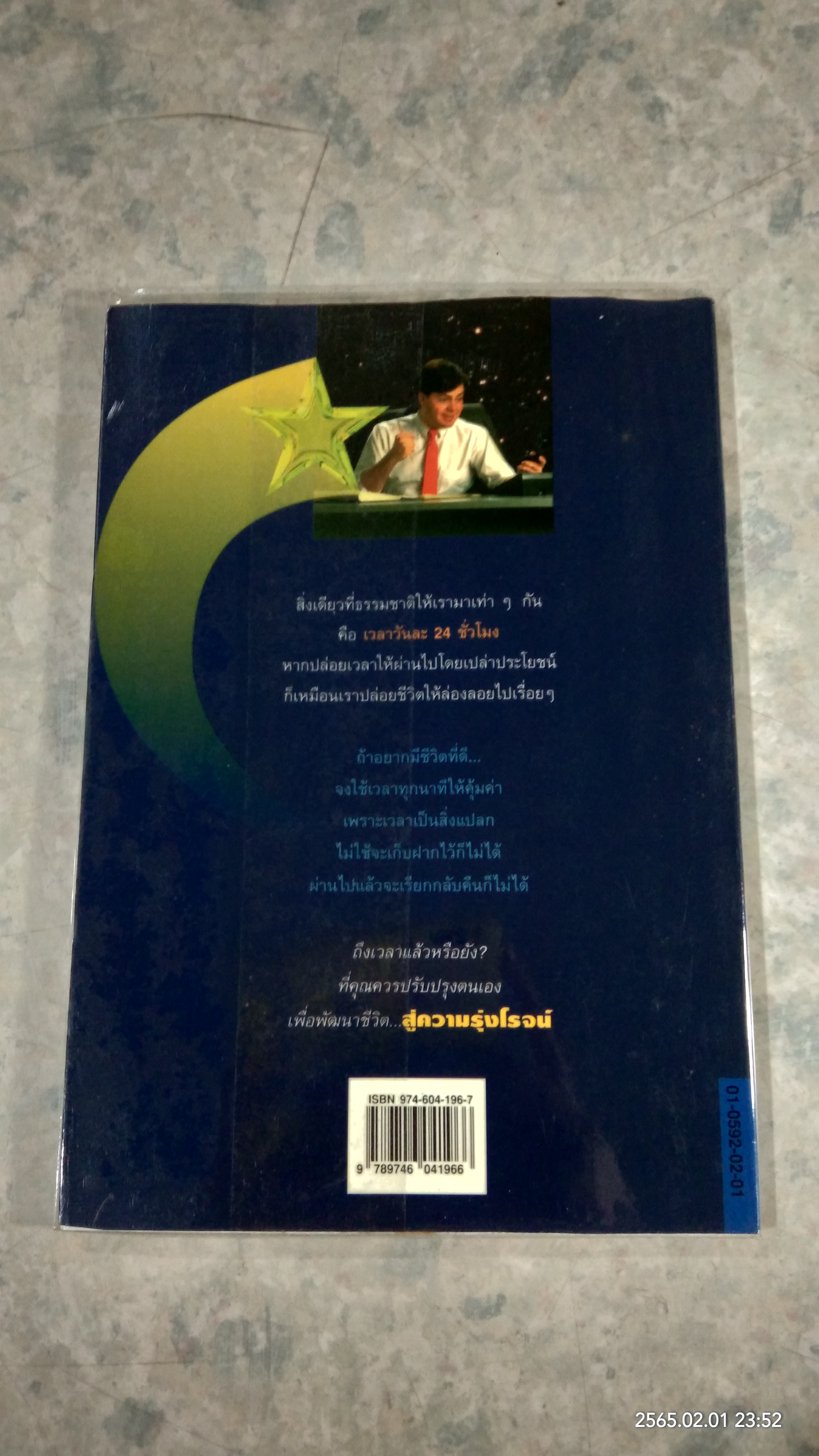 สู่ความรุ่งโรจน์ / ศิริ ทรัพย์สมบูรณ์