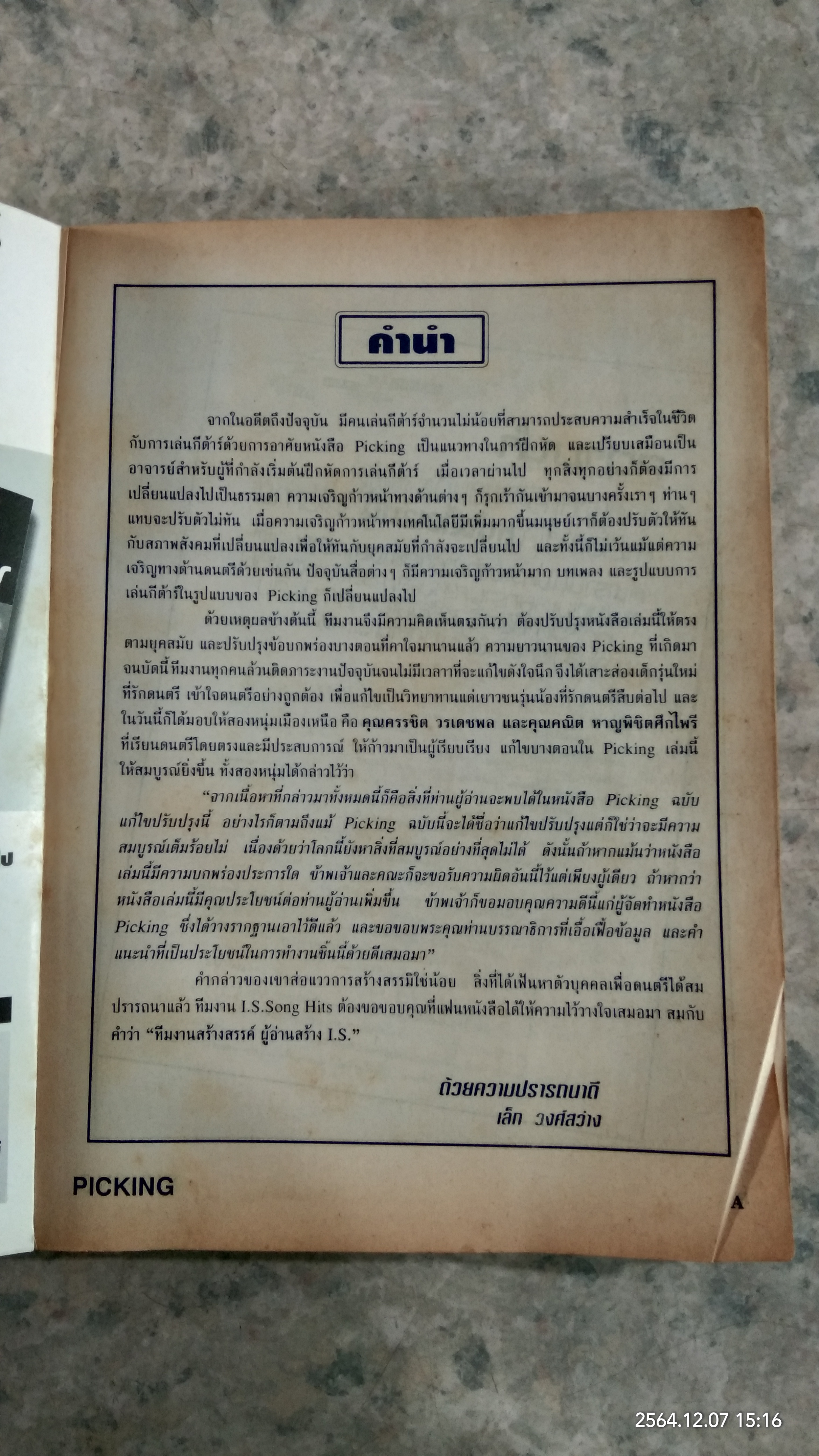 PICKING คู่มือ การเกากีต้าร์ / ช.เดชอุดม