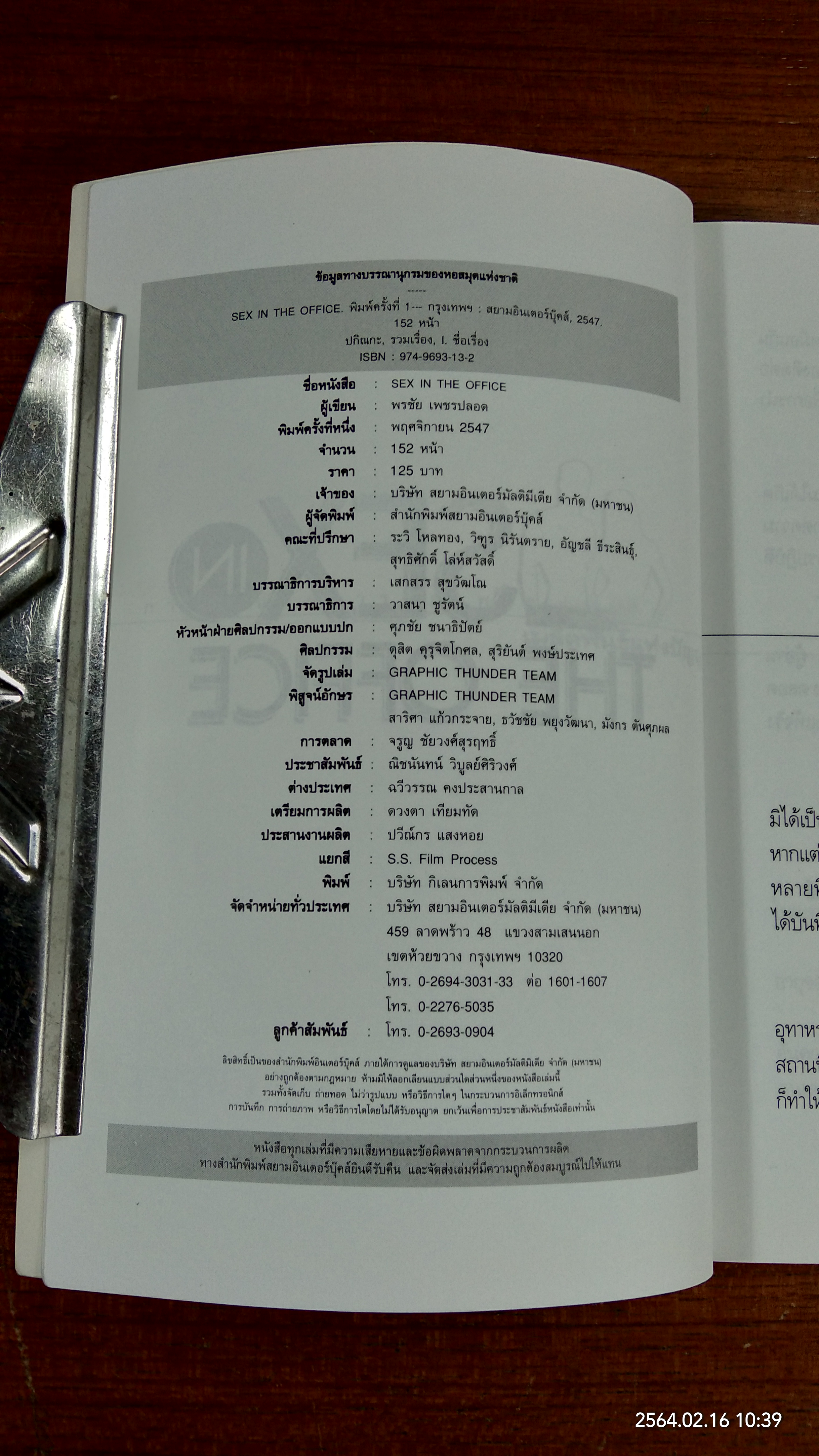 SEX in the office / พลชัย เพชรปลอด