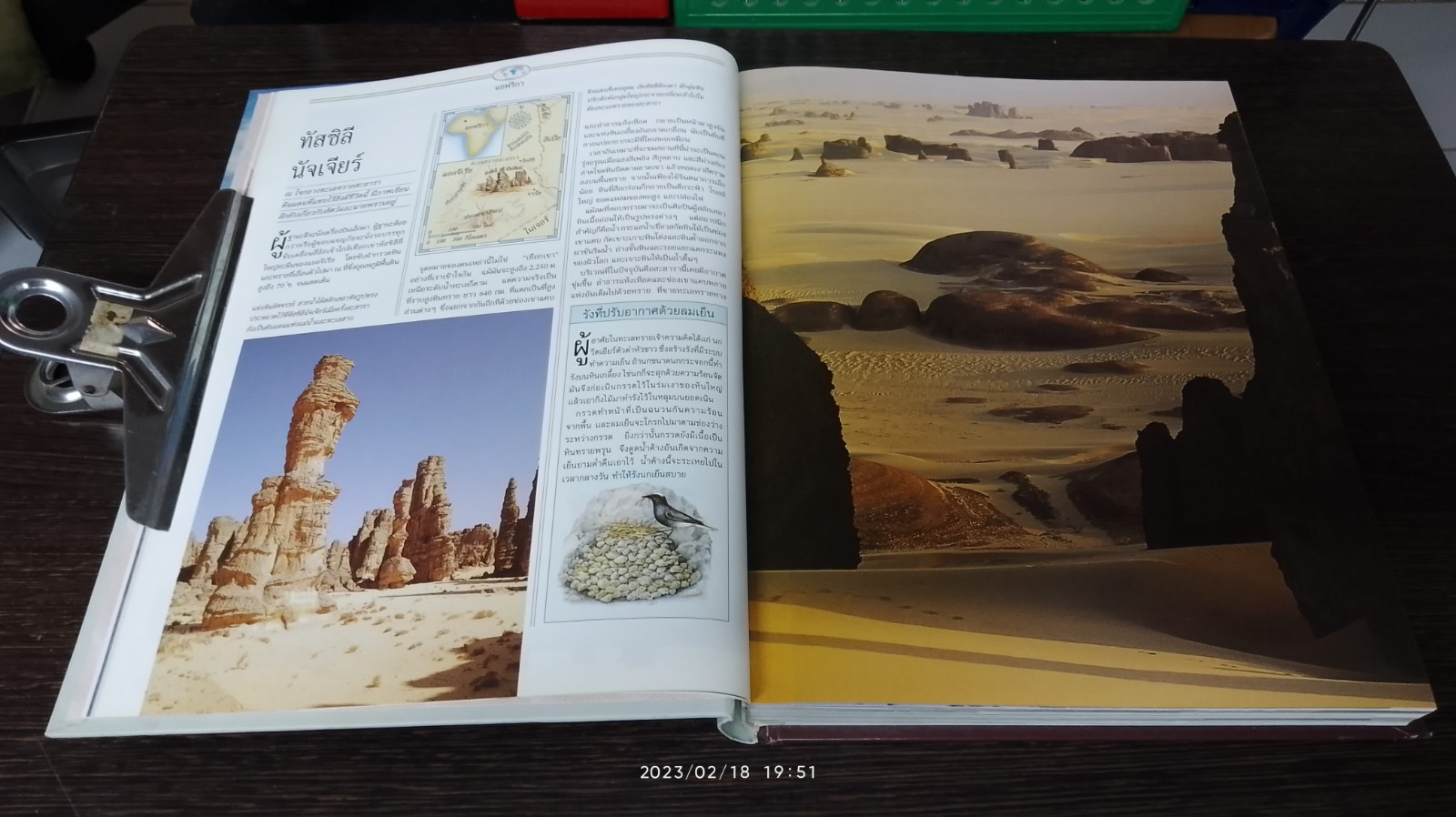 ภูมิทัศน์มหัศจรรย์ของโลก / รีดเดอร์ส ไดเจสท์