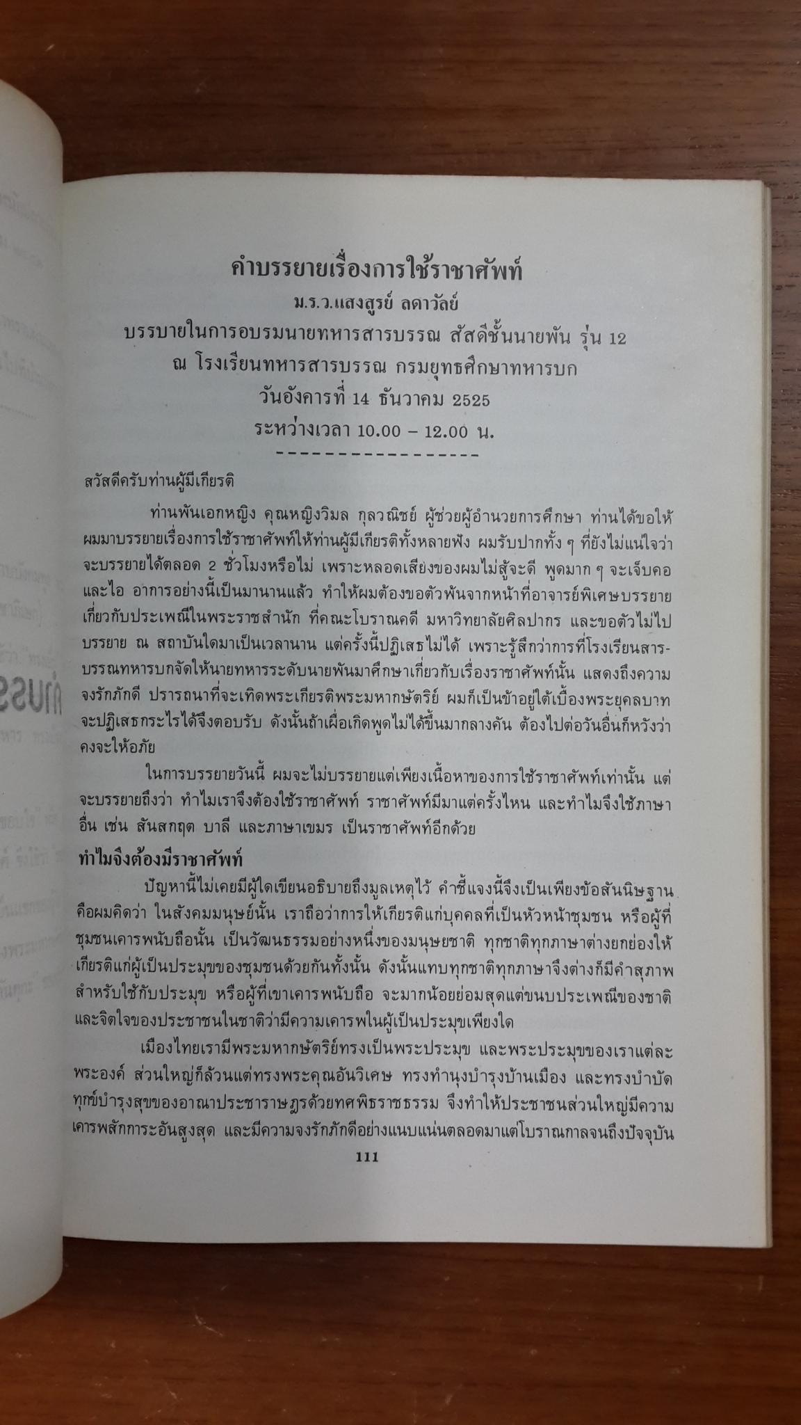 อนุสรณ์ในงานพระราชทานเพลิงศพ พลเอก จำเป็น จารุเสถียร