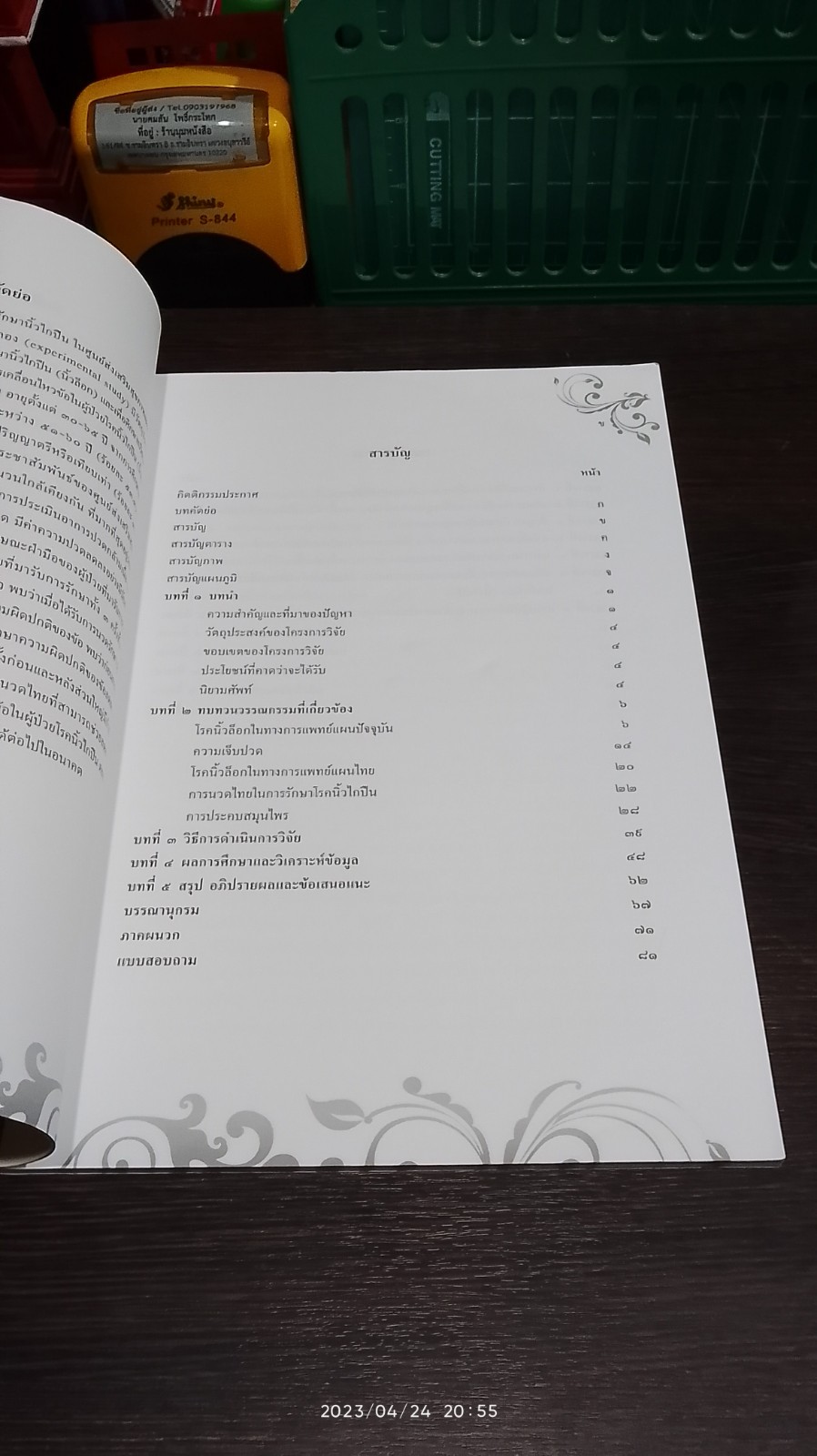 การศึกษาประสิทธิผลของ การนวดไทยรักษาโรคนิ้วไกปืน / สถาบันการแพทย์แผนไทย
