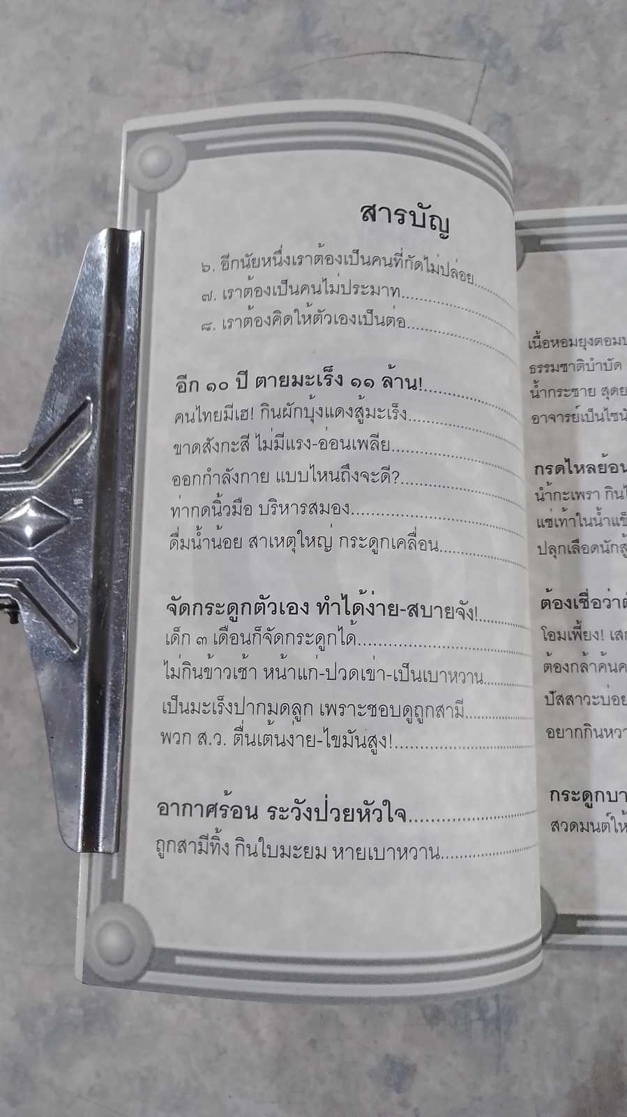 หายเจ็บหายจน ด้วยตนเอง / อ.สุทธิวัสส์ คำภา