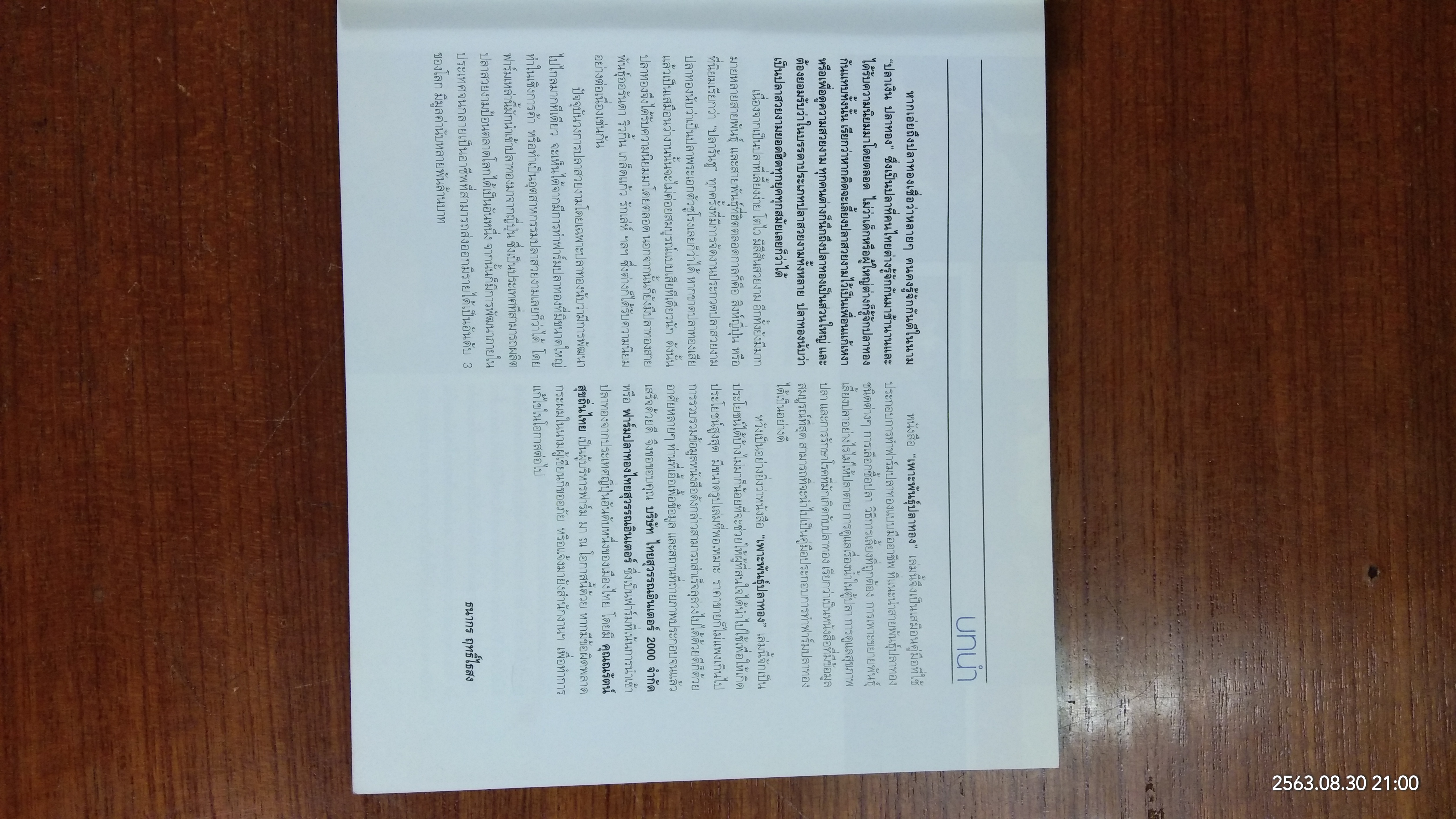 คู่มือพาะเลี้ยงปลาทอง / ธนากร ฤทธิ์ไธสง