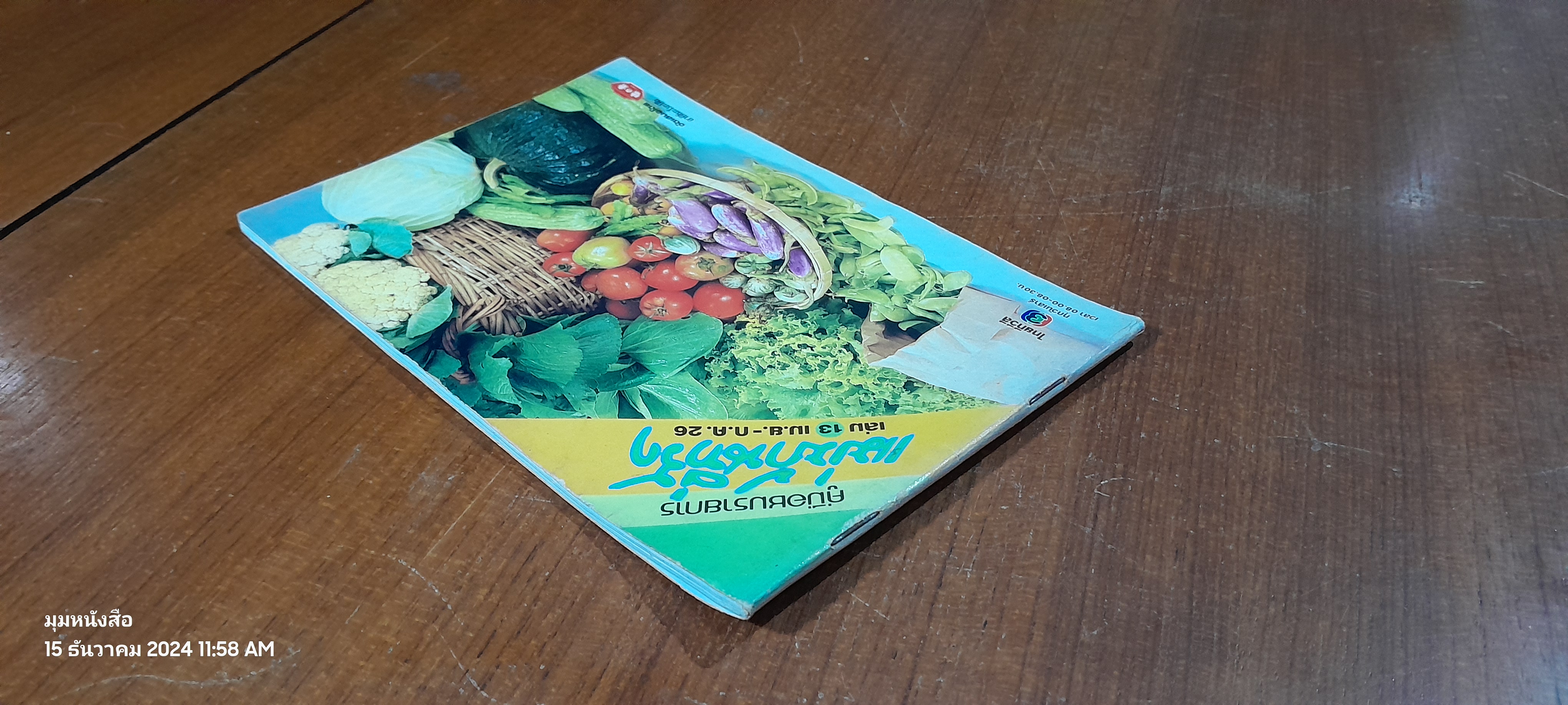 แม่บ้านที่รัก เล่ม13 เม.ย-ก.ค.26