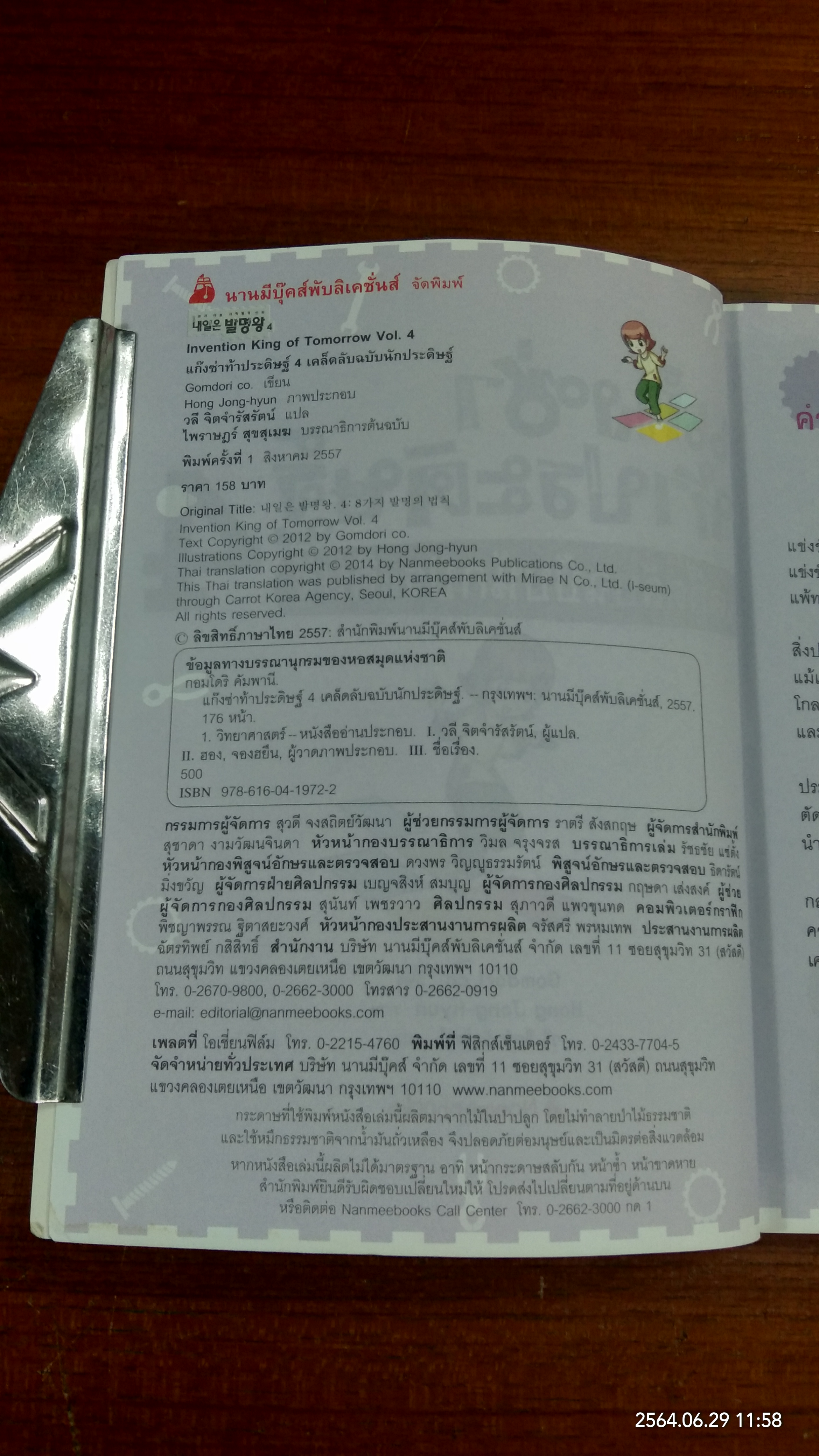 แก๊งซ่าท้าประดิษฐ์ 4 เคล็ดลับฉบับนักประดิษฐ์