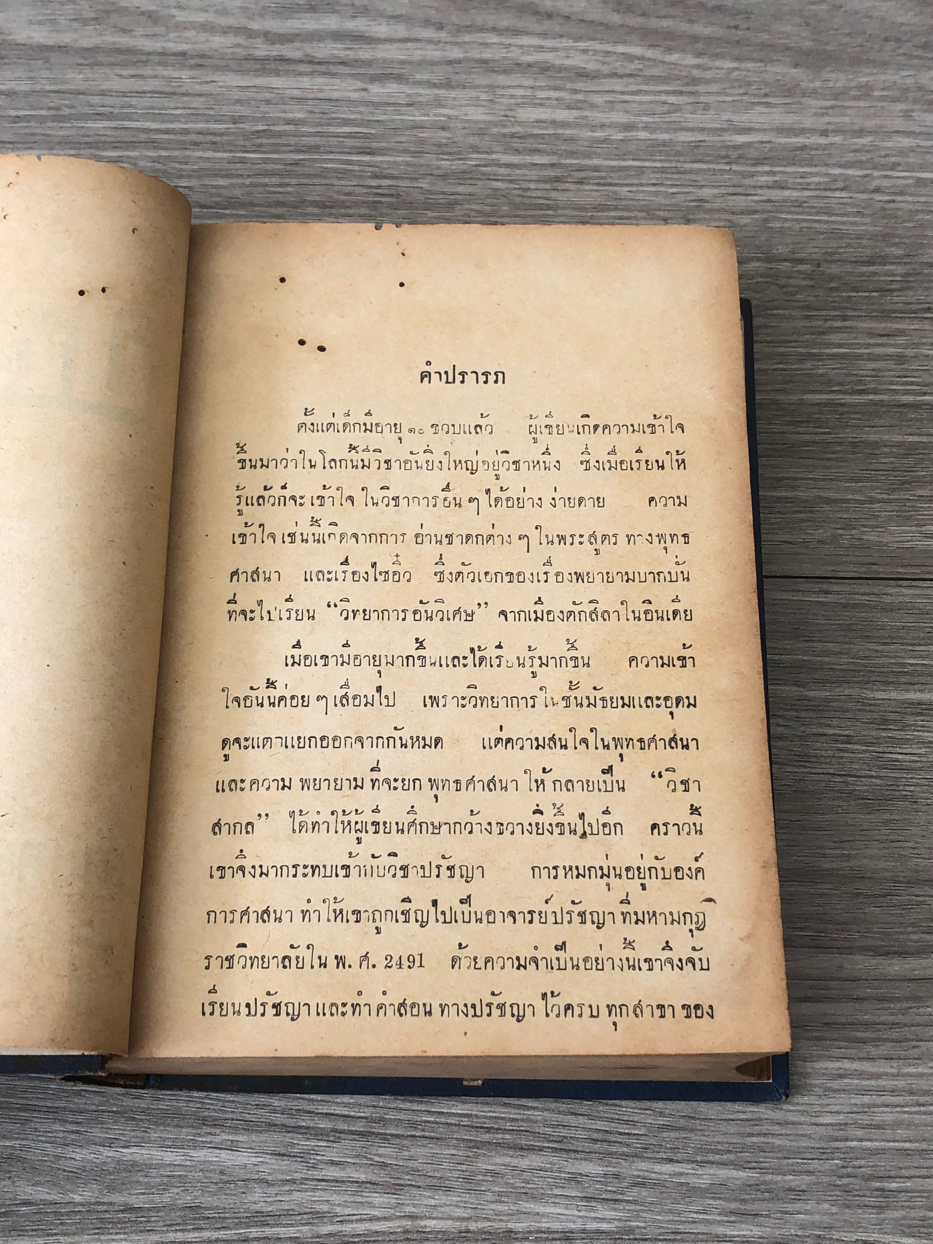 ปัญญา / สมัค บุราวาศ