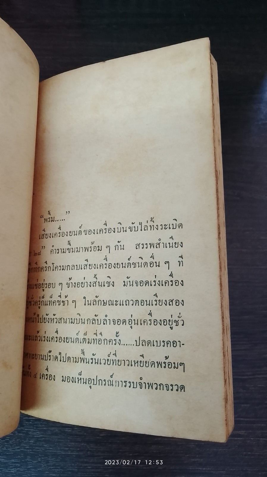 ล่องแจ้ง...สมรภูมินรก / สยุมภู ทศพล