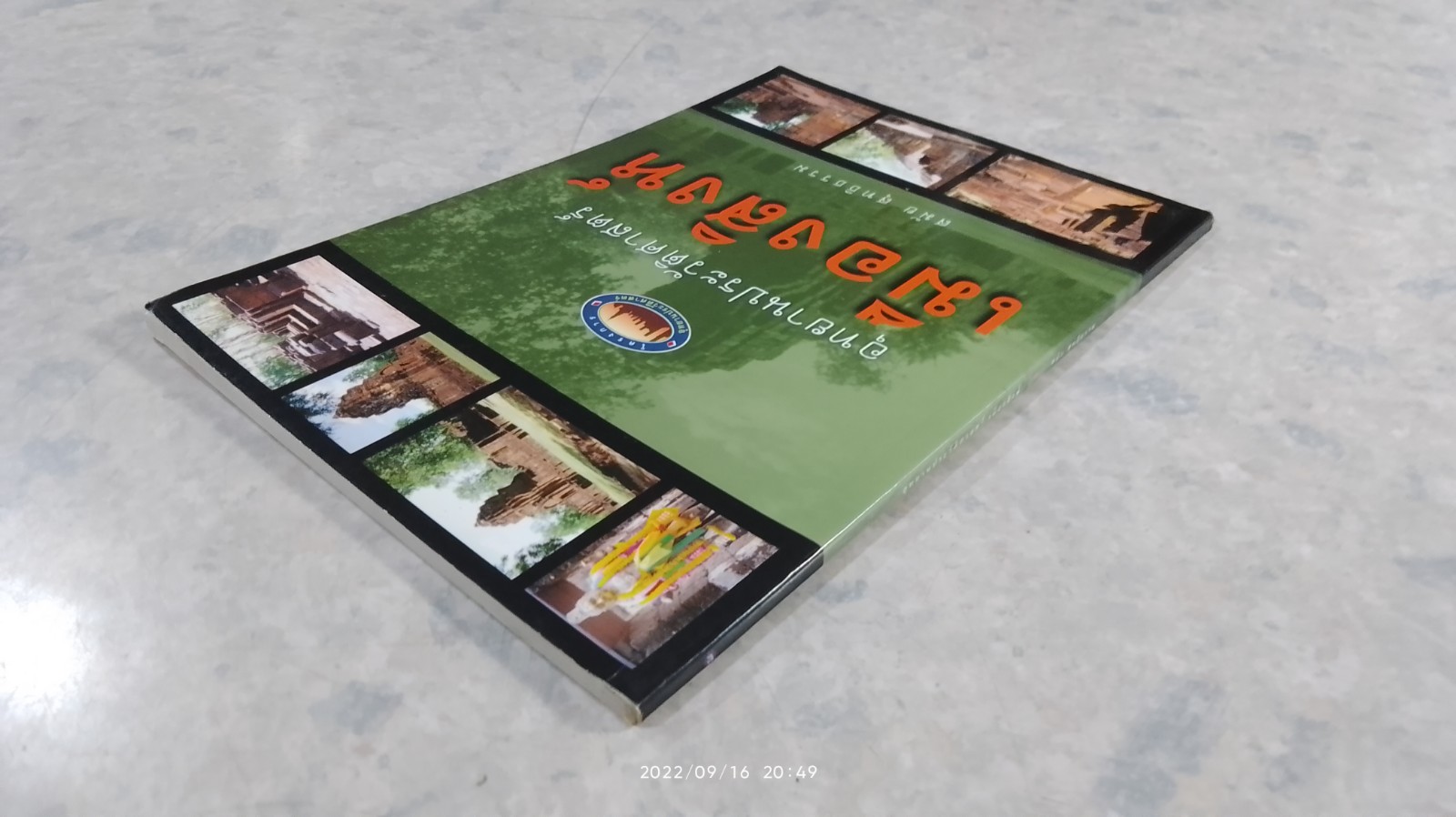 อุทยานประวัติศาสตร์ เมืองสิงห์ / สมัย สุทธิธรรม