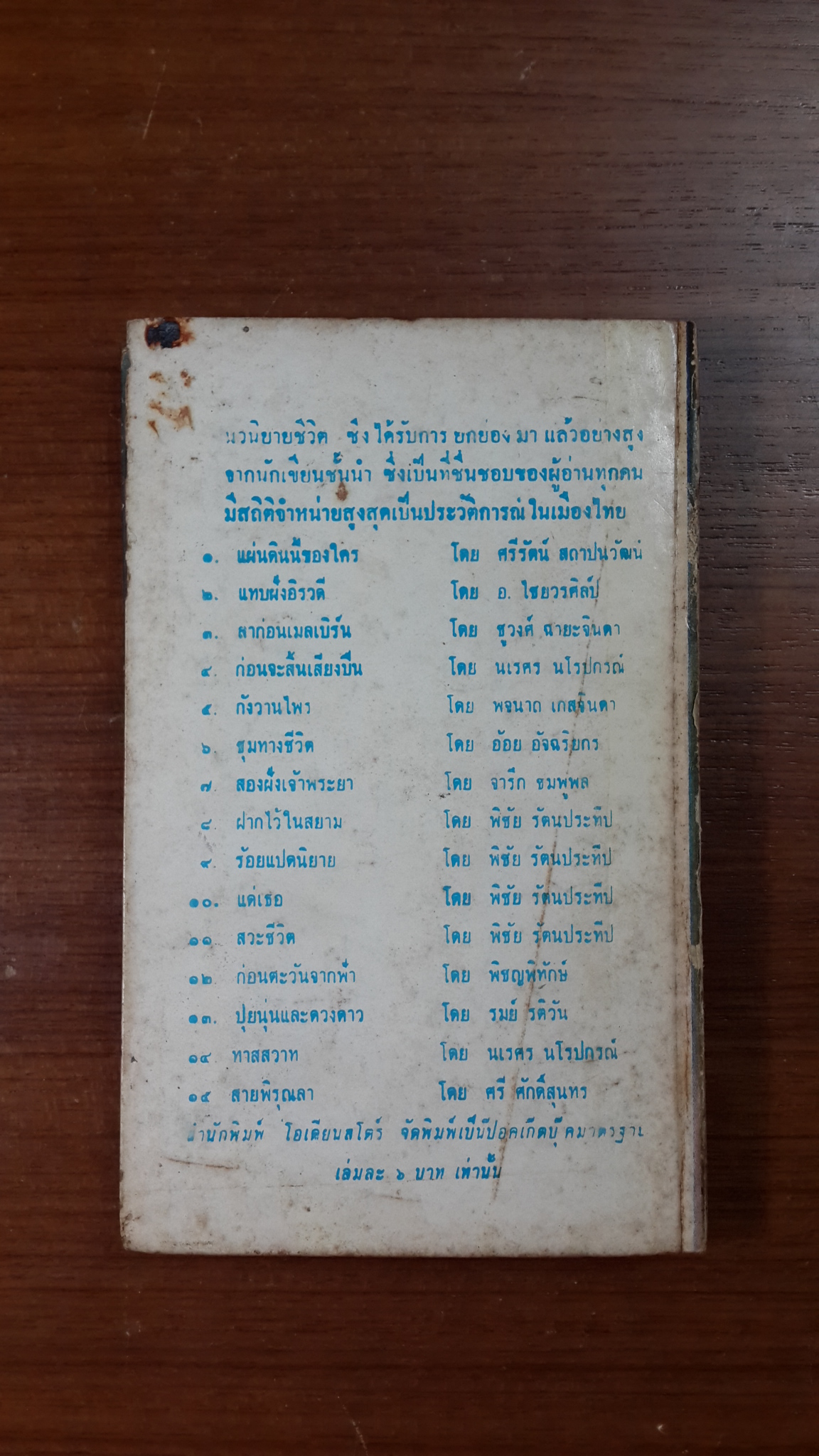 โจเซฟ พุลลิตเซ่อร์ เหยี่ยวอหังการ์ / ทับ เสนาทิพ