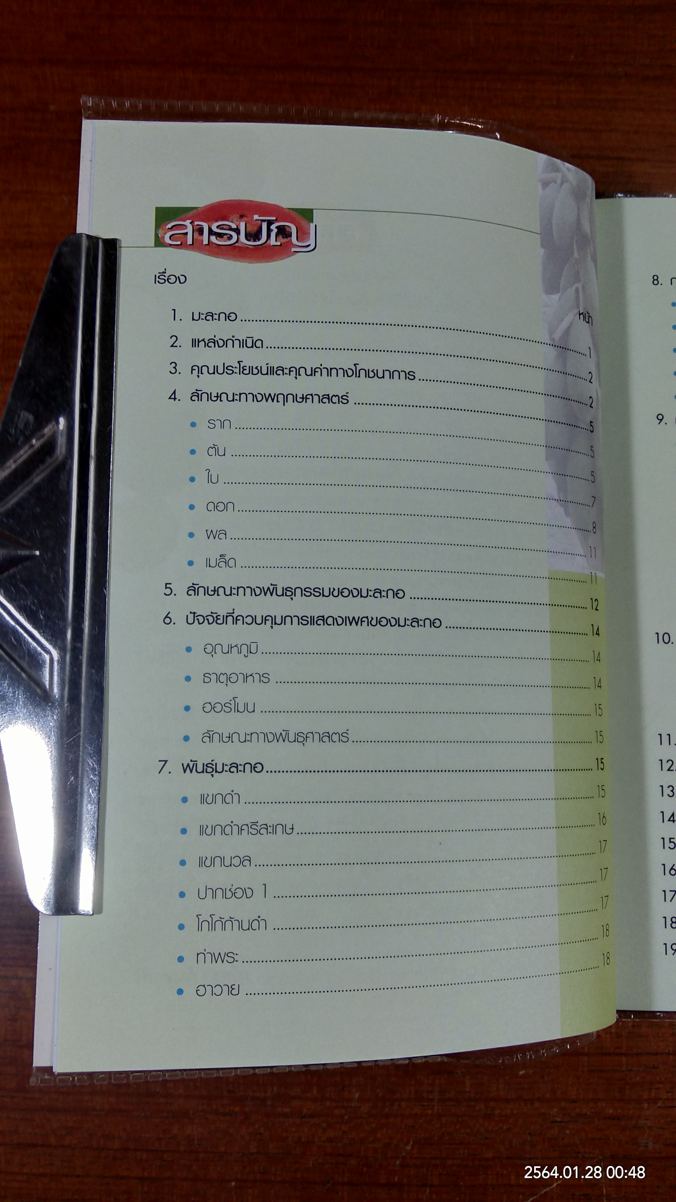 ตำรับอาหารเจ เพื่อสุขภาพ / เอมอร ตรีภัญโญยศ