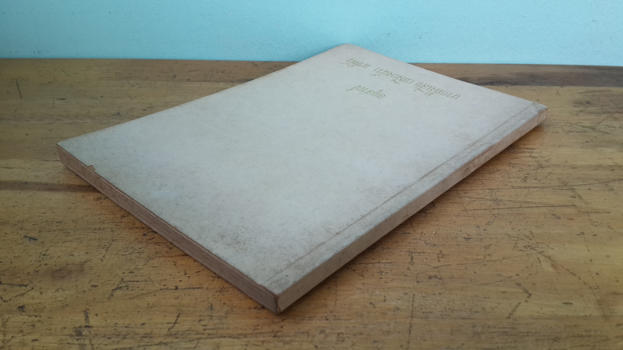 อนุสรณ์ในงานฌาปนกิจศพ นายหั้งเสี่ย (เหงียงน้ำ) แซ่พัว