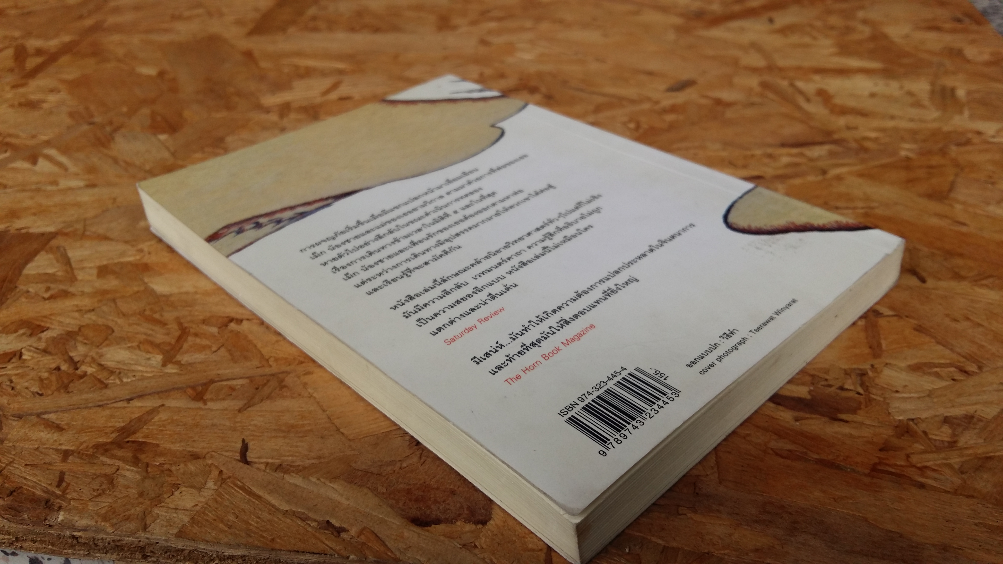 ย่นเวลาทะลุมิติ / วิลาวัณย์ ฤดีศานต์