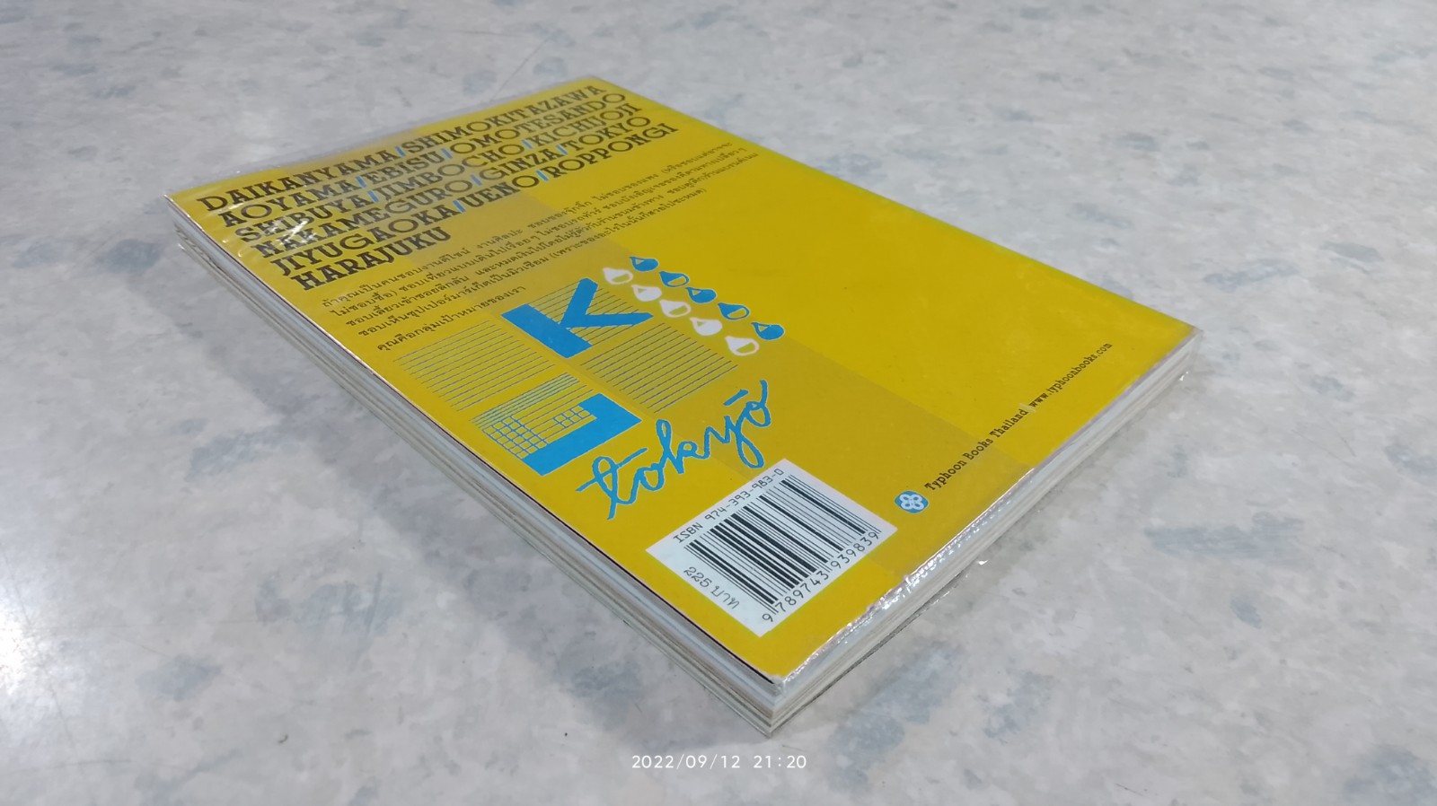 โอเค โก โตเกียว / พยูณ วรชนะนันท์