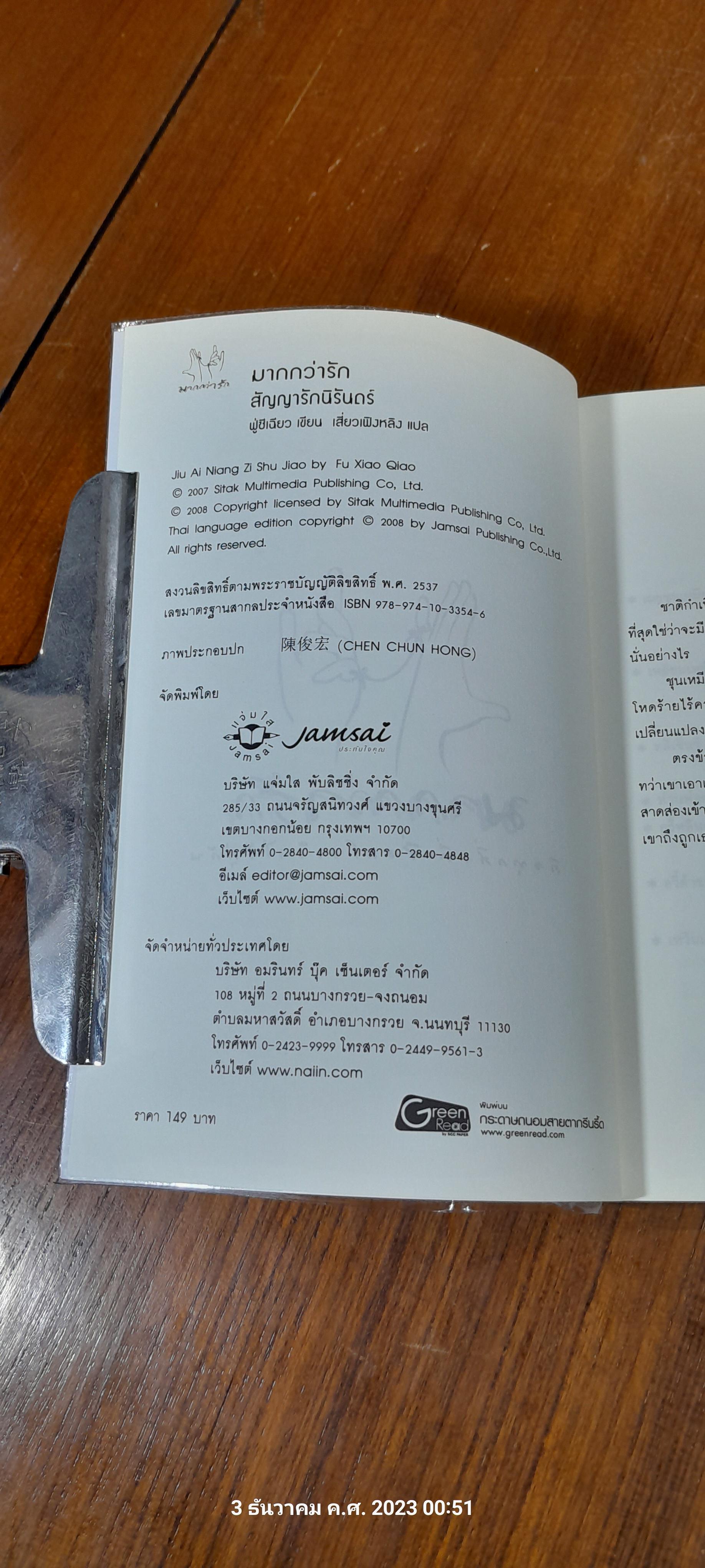 สัญญารักนิรันดร์ / ฟู่ชีเฉียว